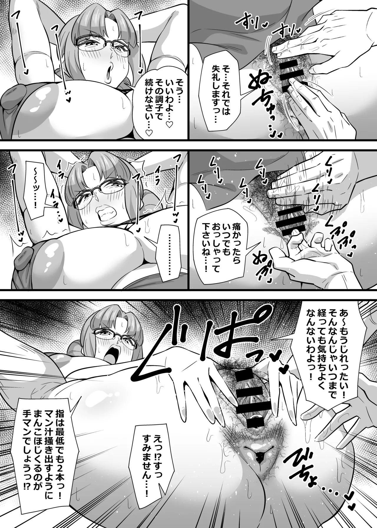 社員の出した損害を社員の旦那に体で払わせる女社長の短編集 - page9