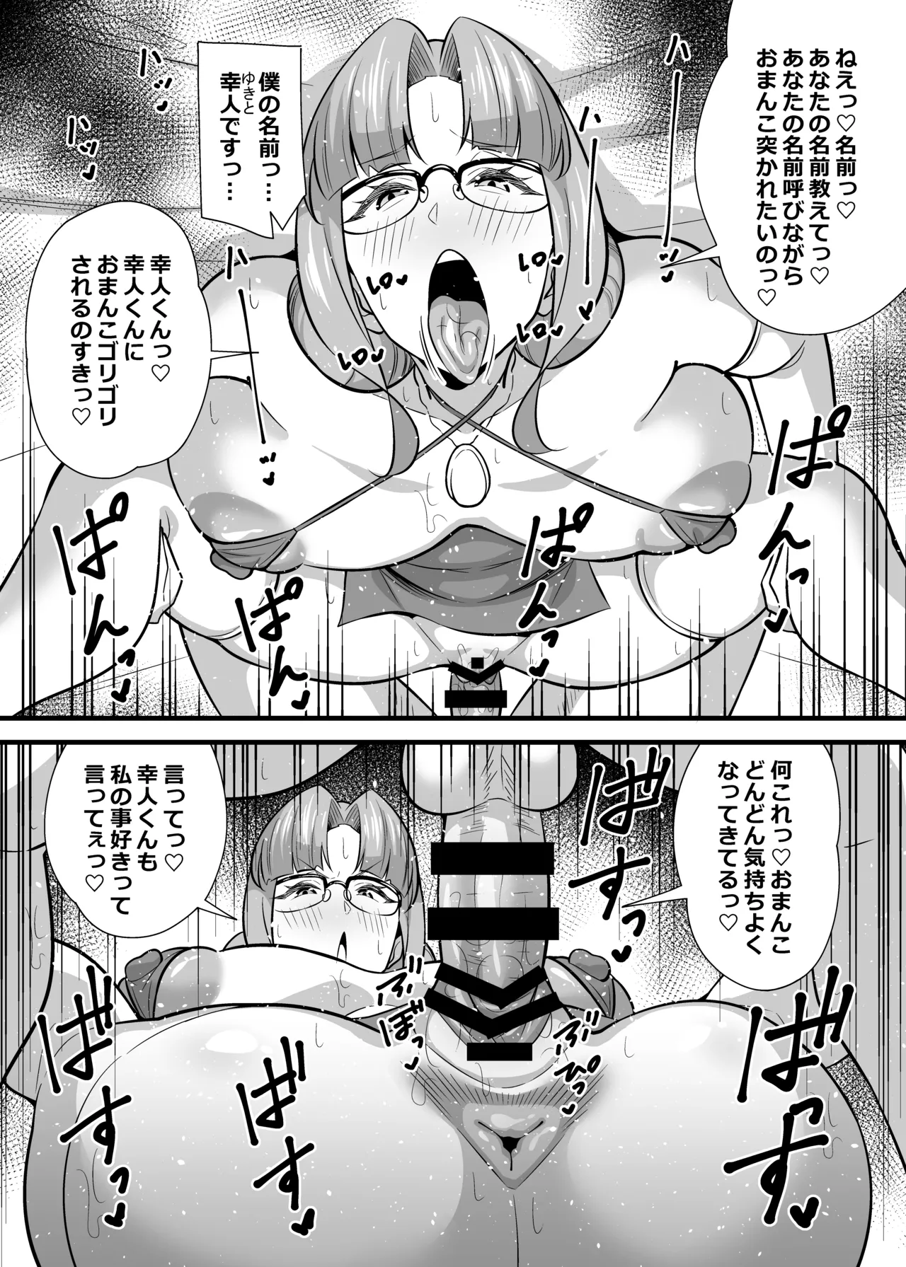 社員の出した損害を社員の旦那に体で払わせる女社長の短編集 - page96
