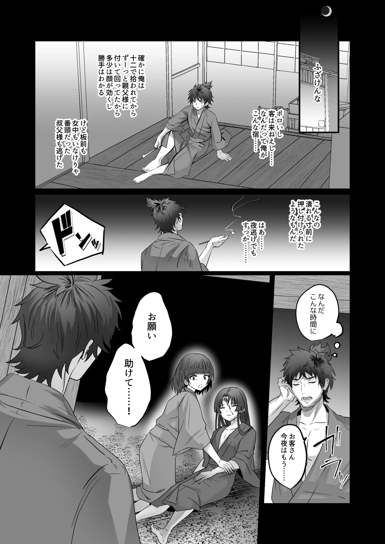 おいでませあやかし亭・参 - page10