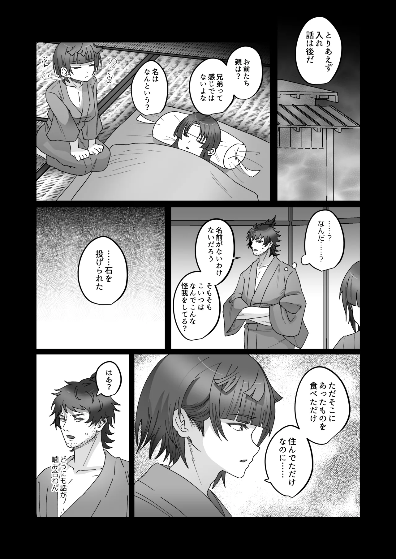 おいでませあやかし亭・参 - page11