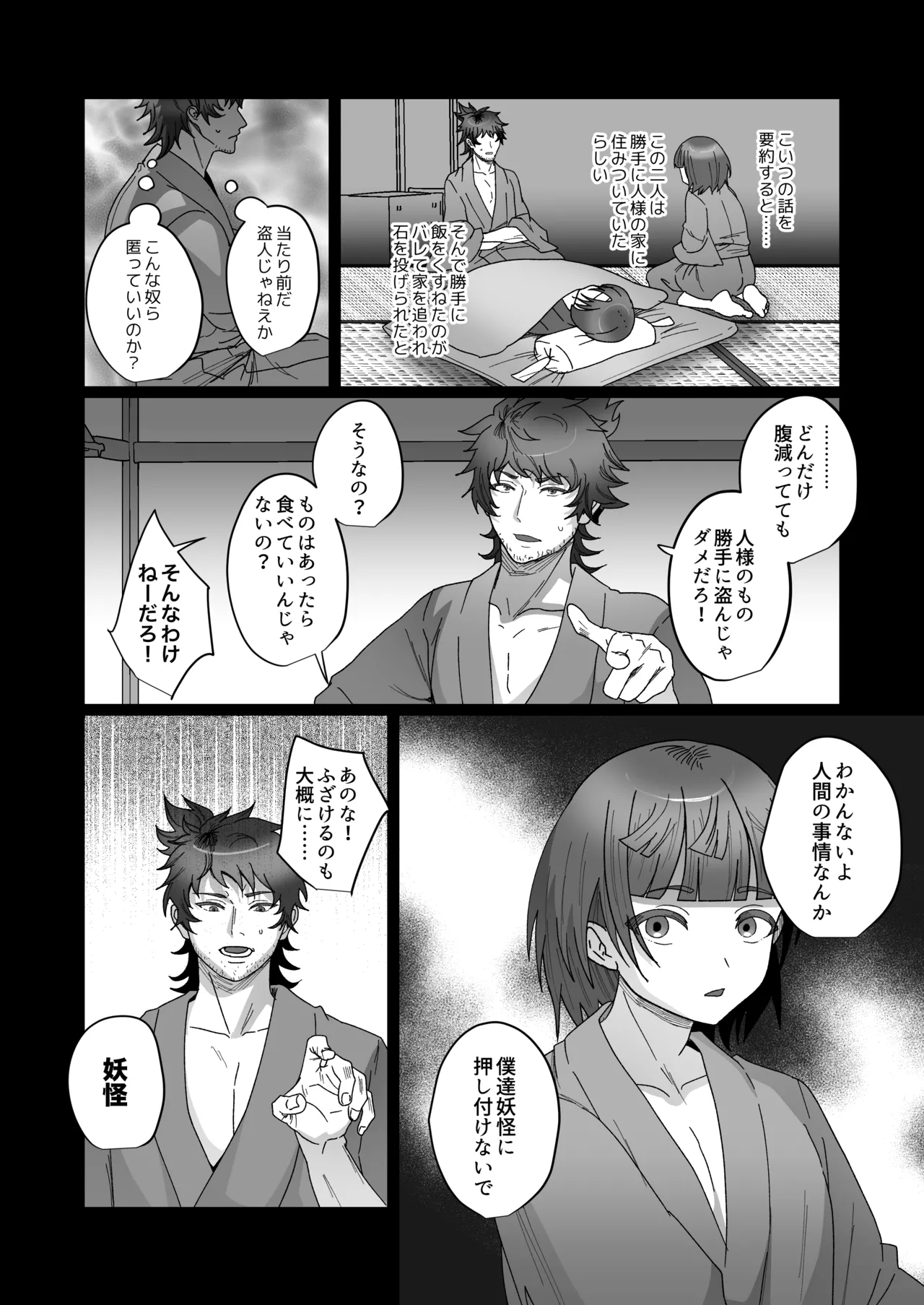 おいでませあやかし亭・参 - page12