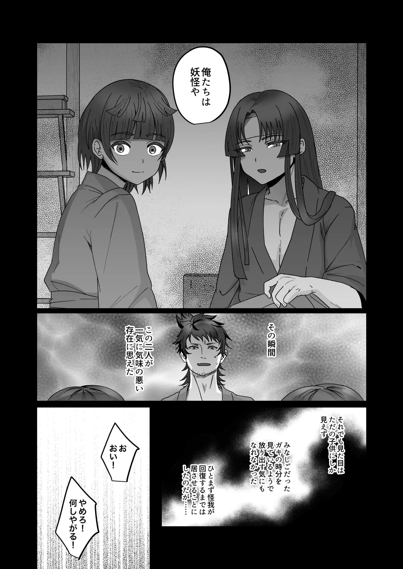 おいでませあやかし亭・参 - page13