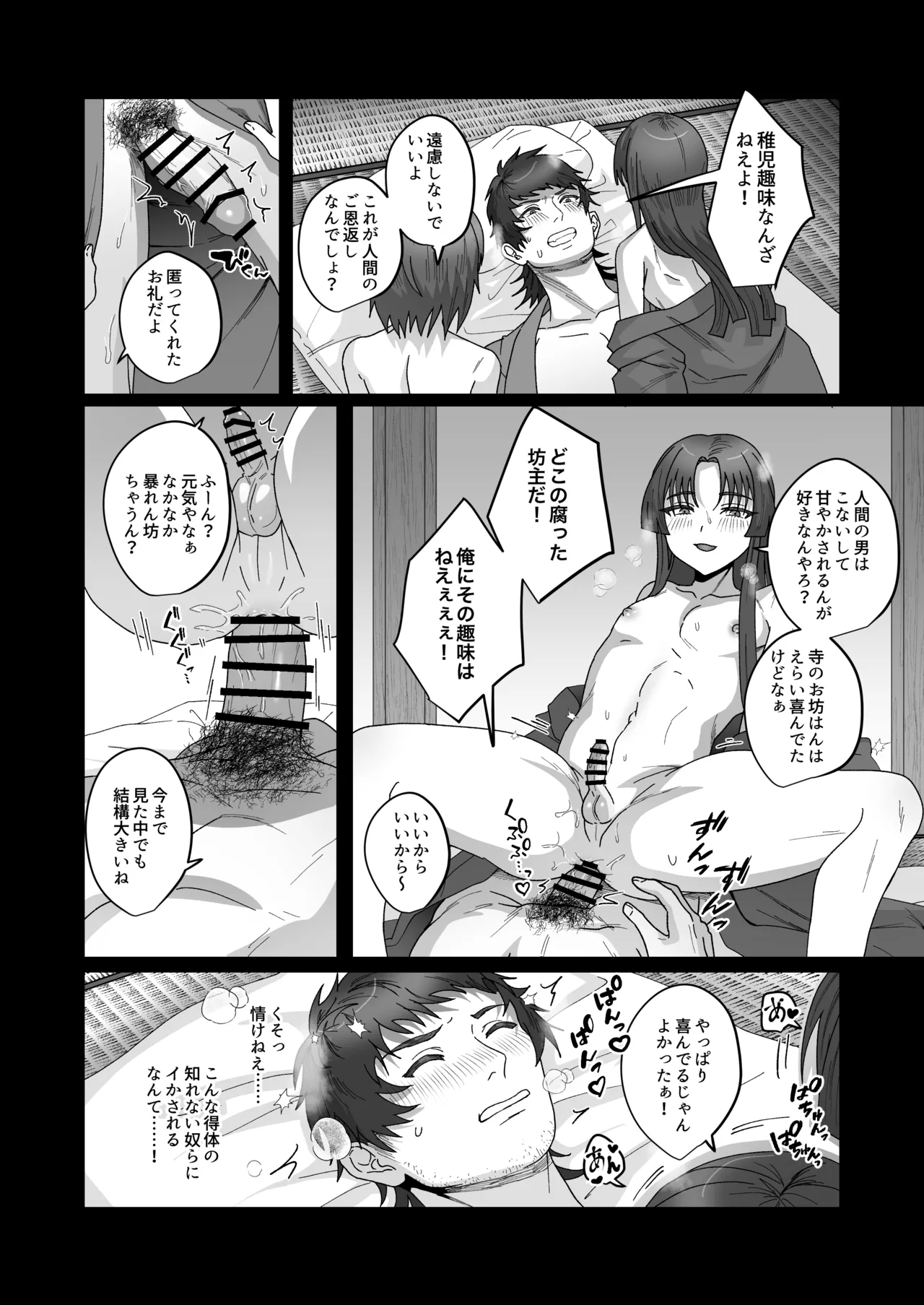 おいでませあやかし亭・参 - page14