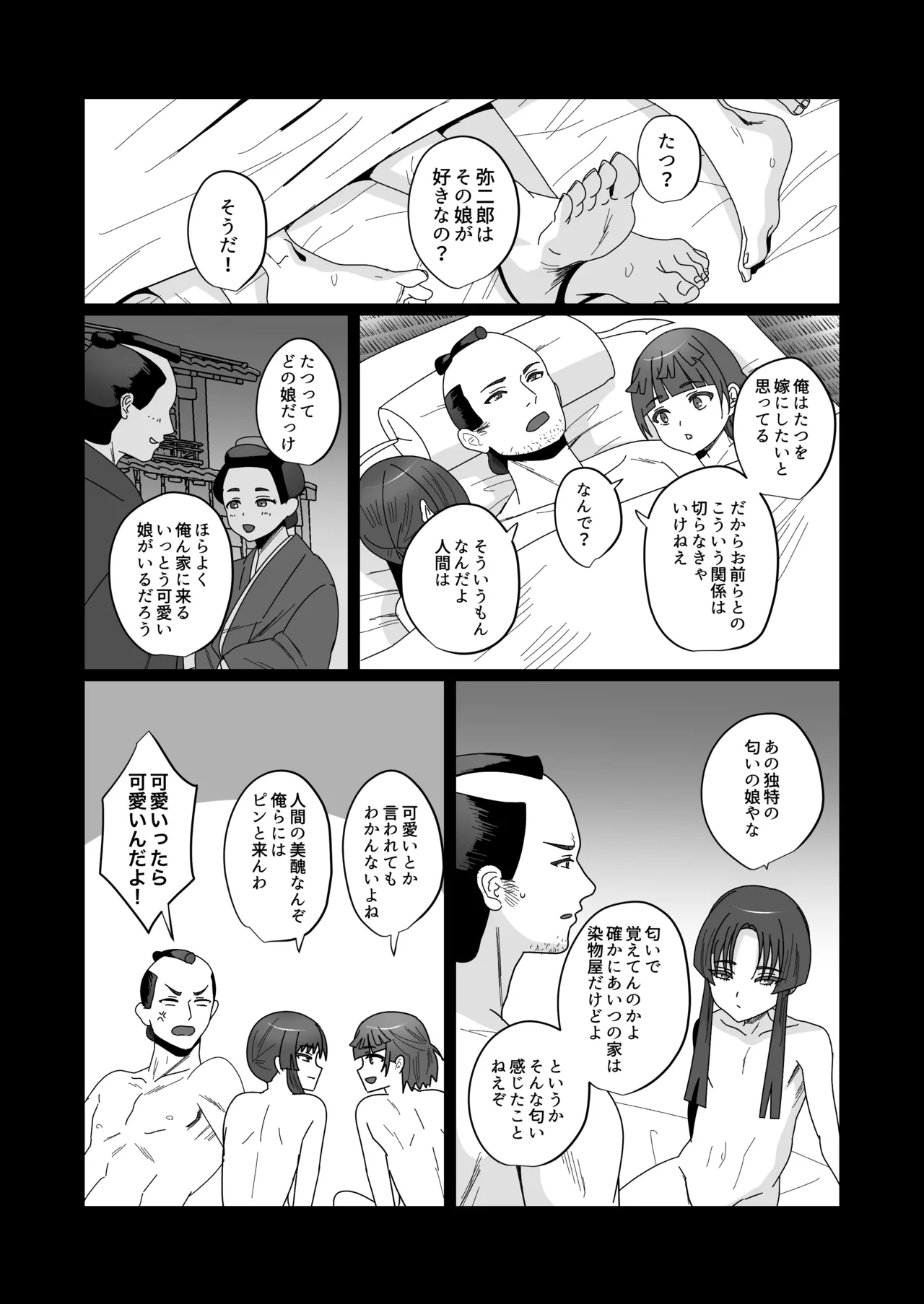 おいでませあやかし亭・参 - page16