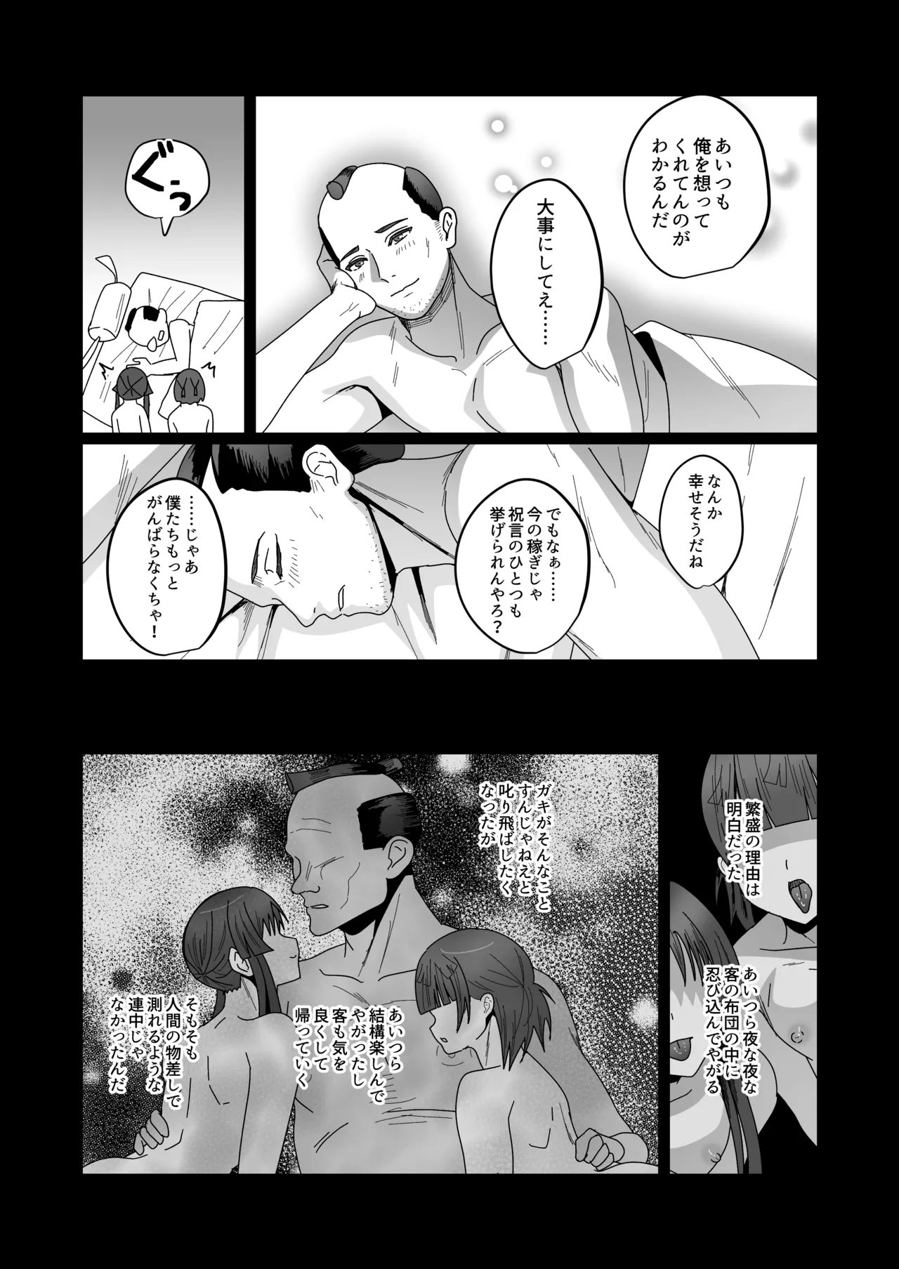 おいでませあやかし亭・参 - page17