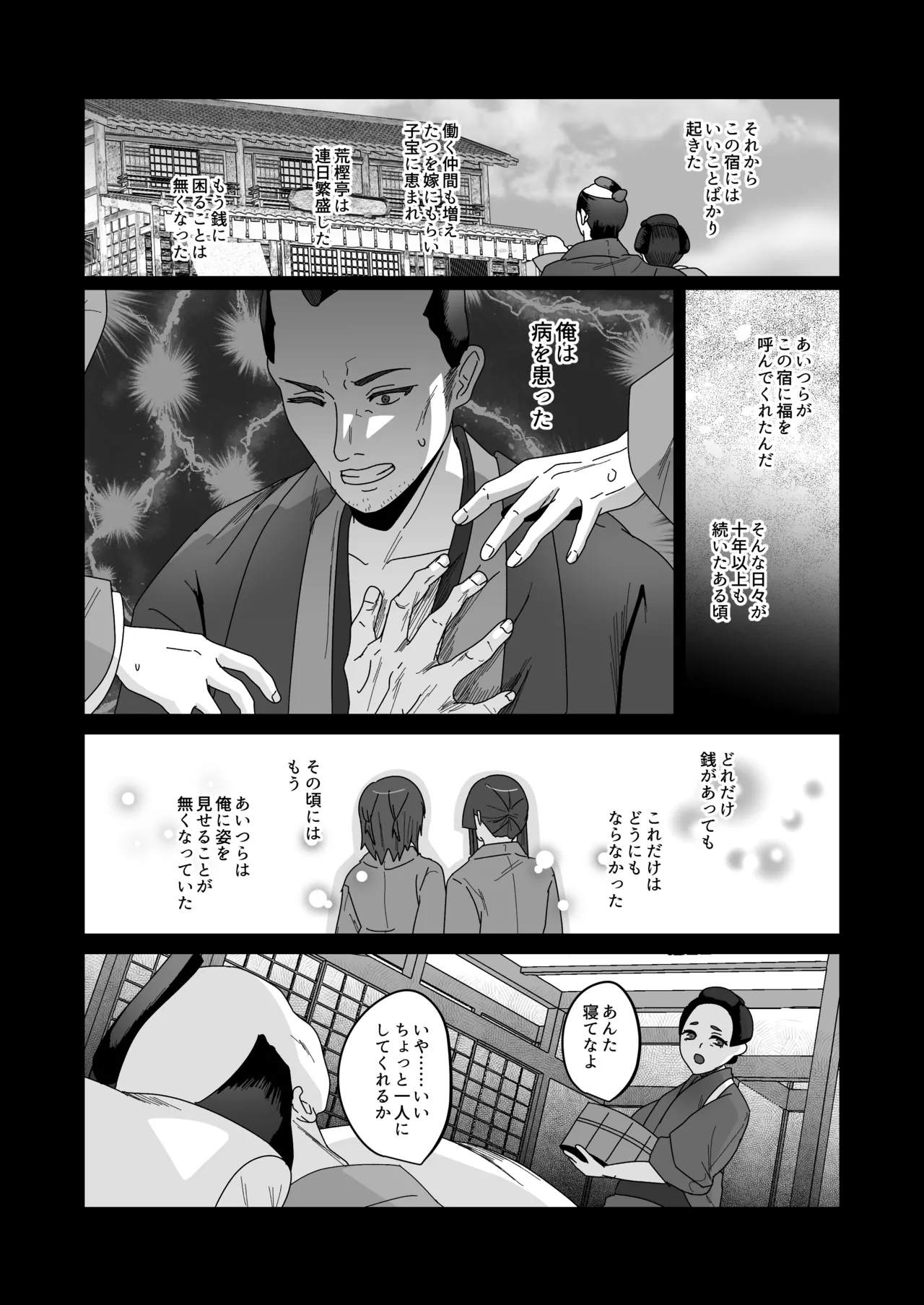 おいでませあやかし亭・参 - page18