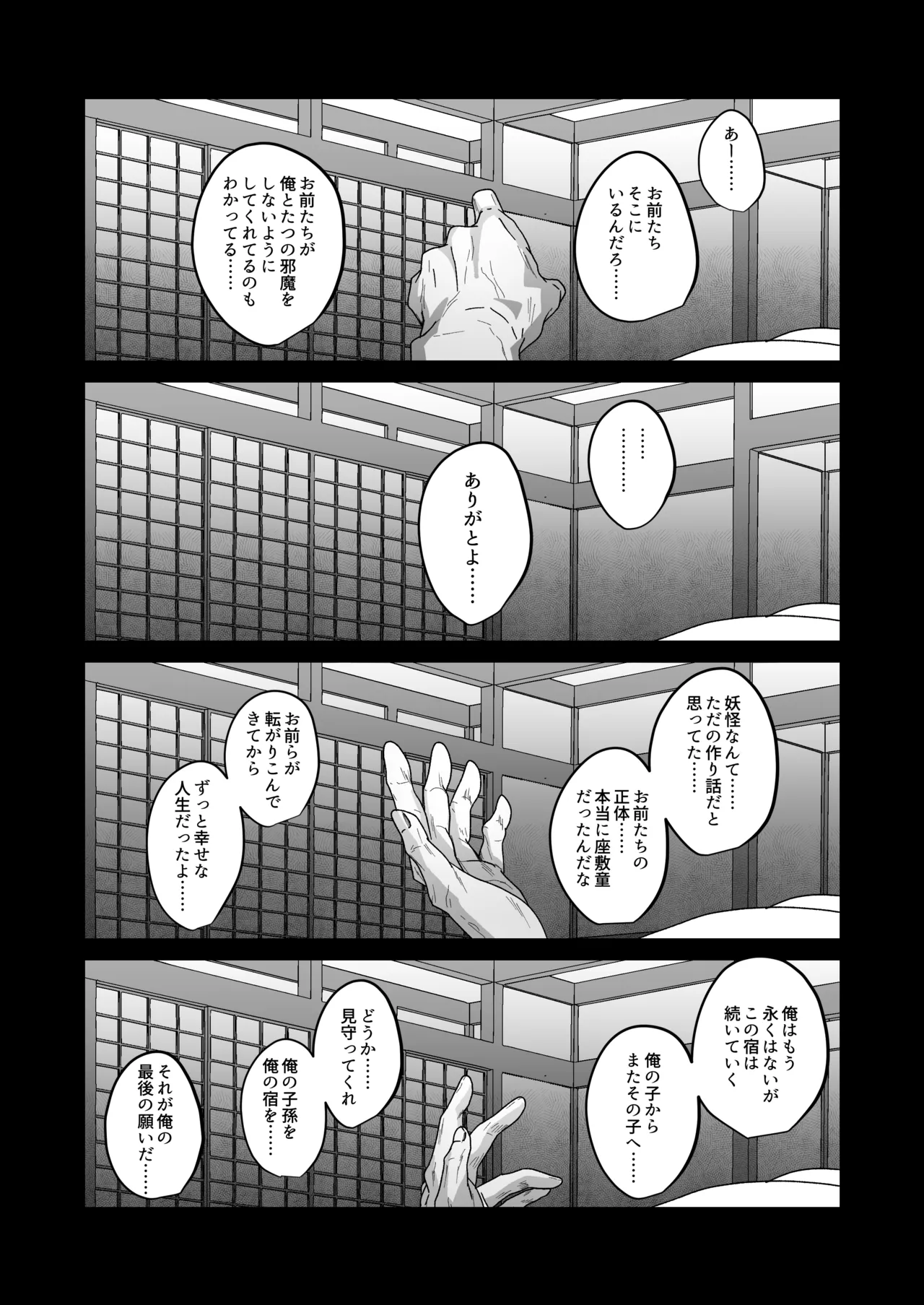 おいでませあやかし亭・参 - page19