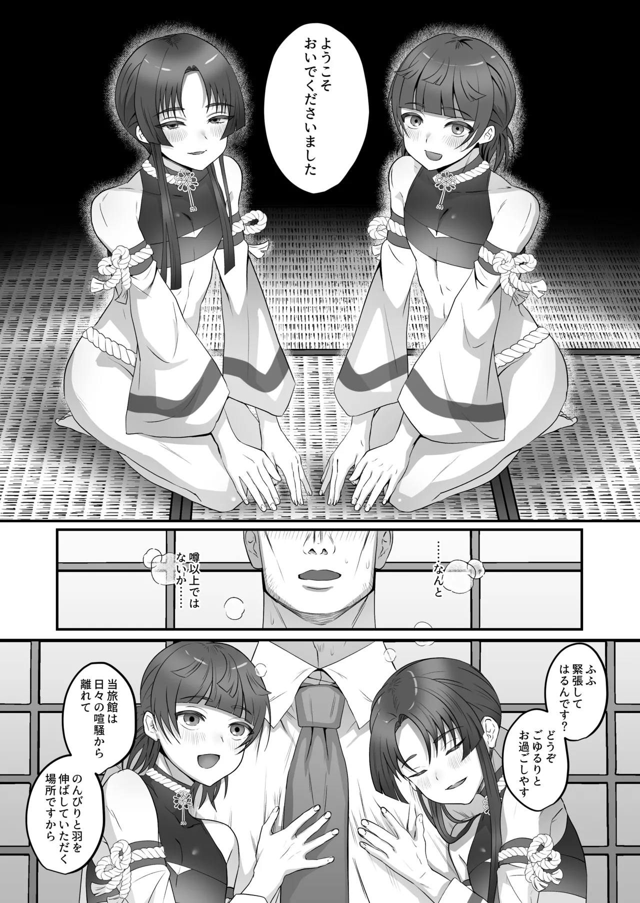 おいでませあやかし亭・参 - page2
