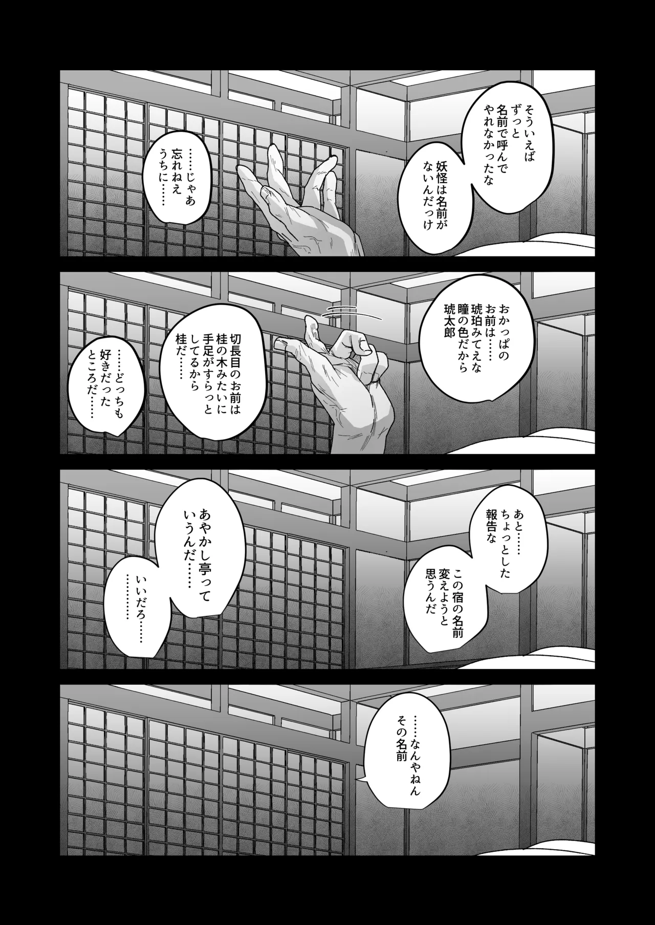 おいでませあやかし亭・参 - page20