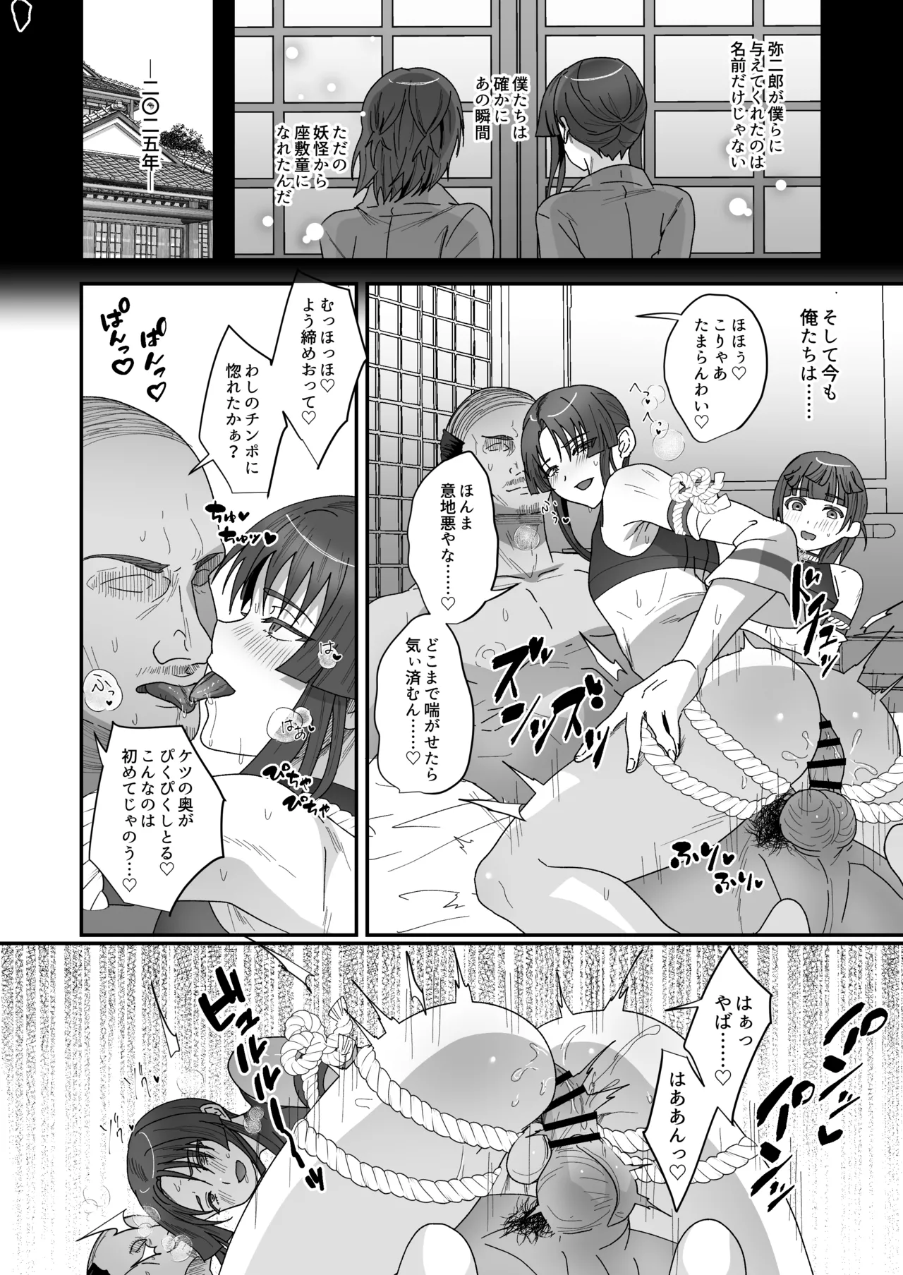 おいでませあやかし亭・参 - page21