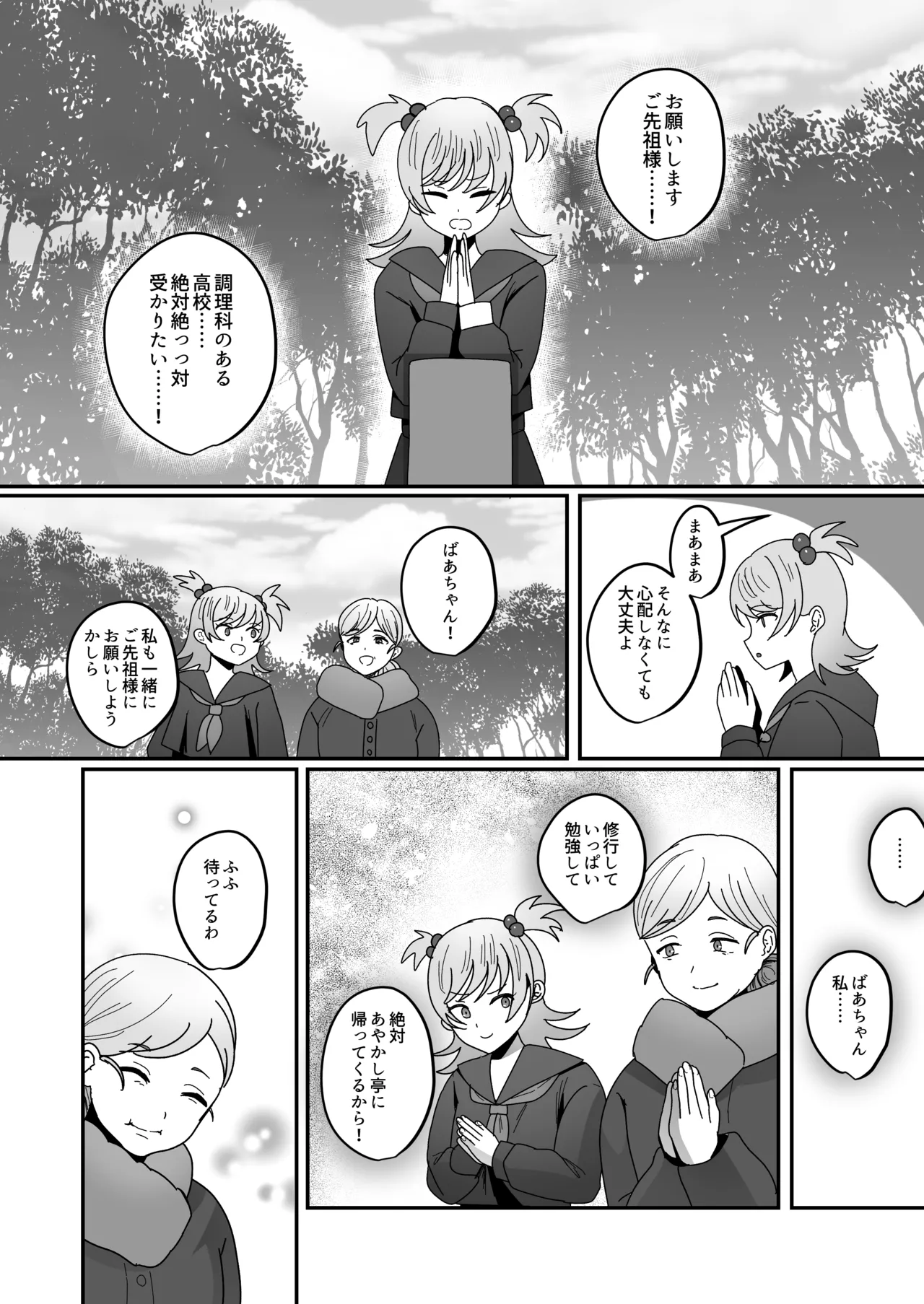 おいでませあやかし亭・参 - page24