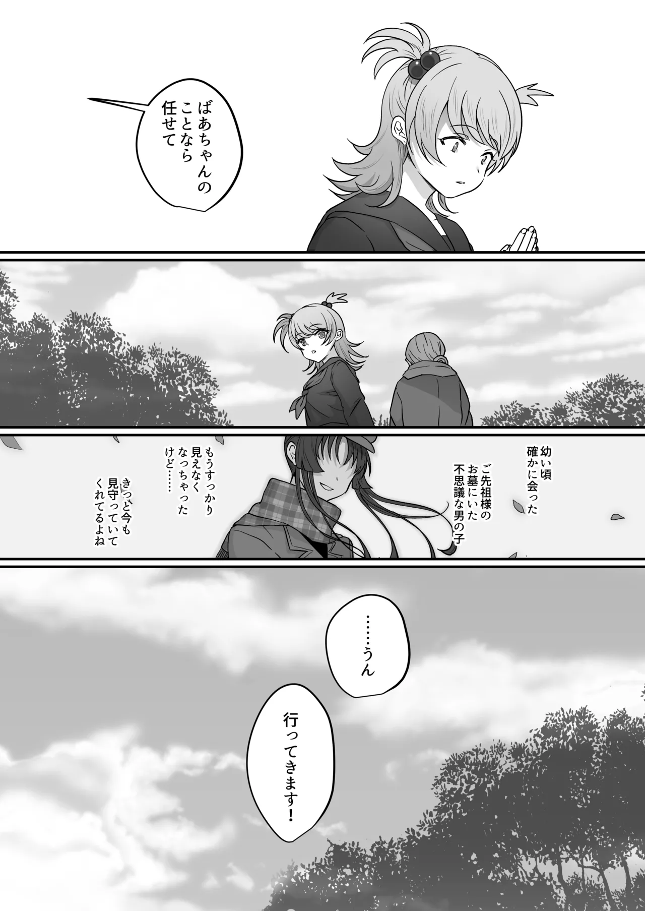おいでませあやかし亭・参 - page25