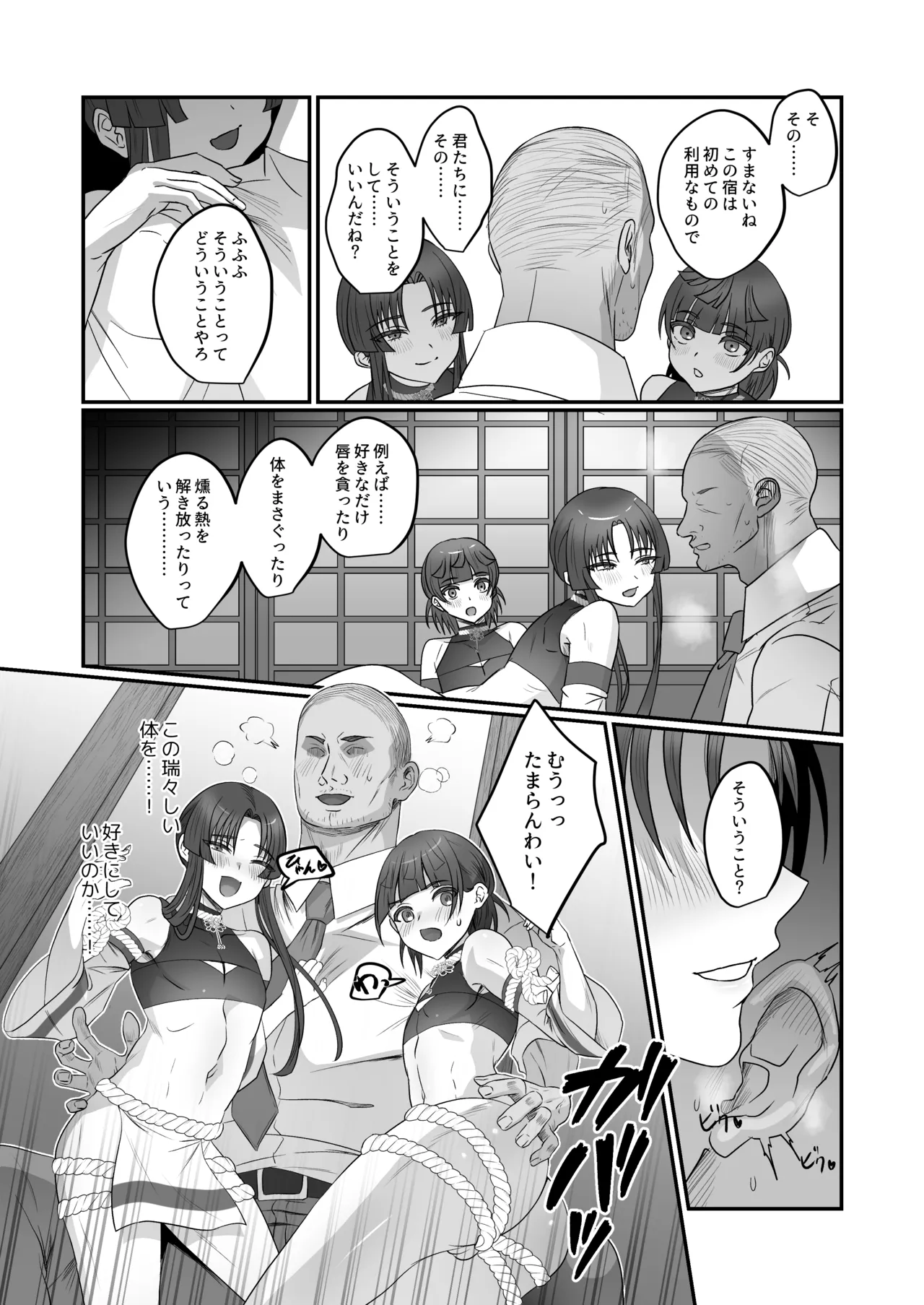 おいでませあやかし亭・参 - page3