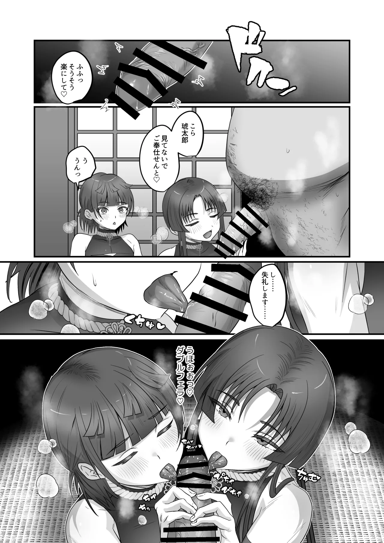 おいでませあやかし亭・参 - page4