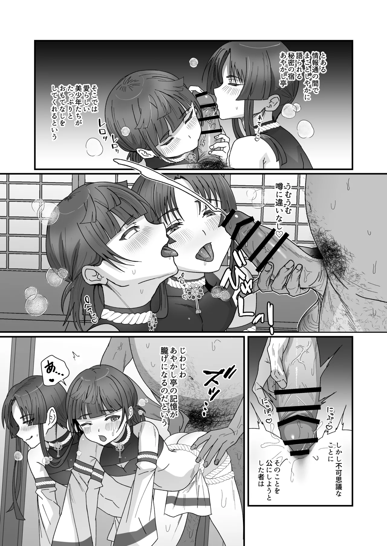 おいでませあやかし亭・参 - page5