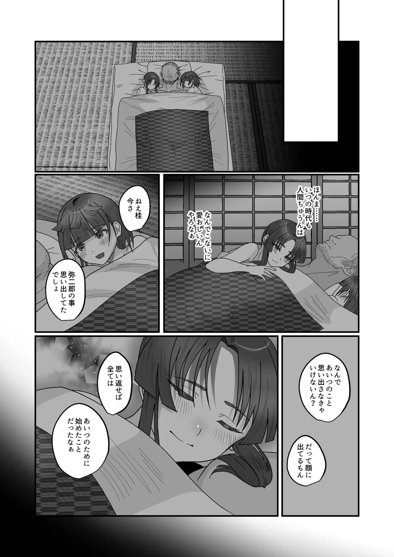 おいでませあやかし亭・参 - page8