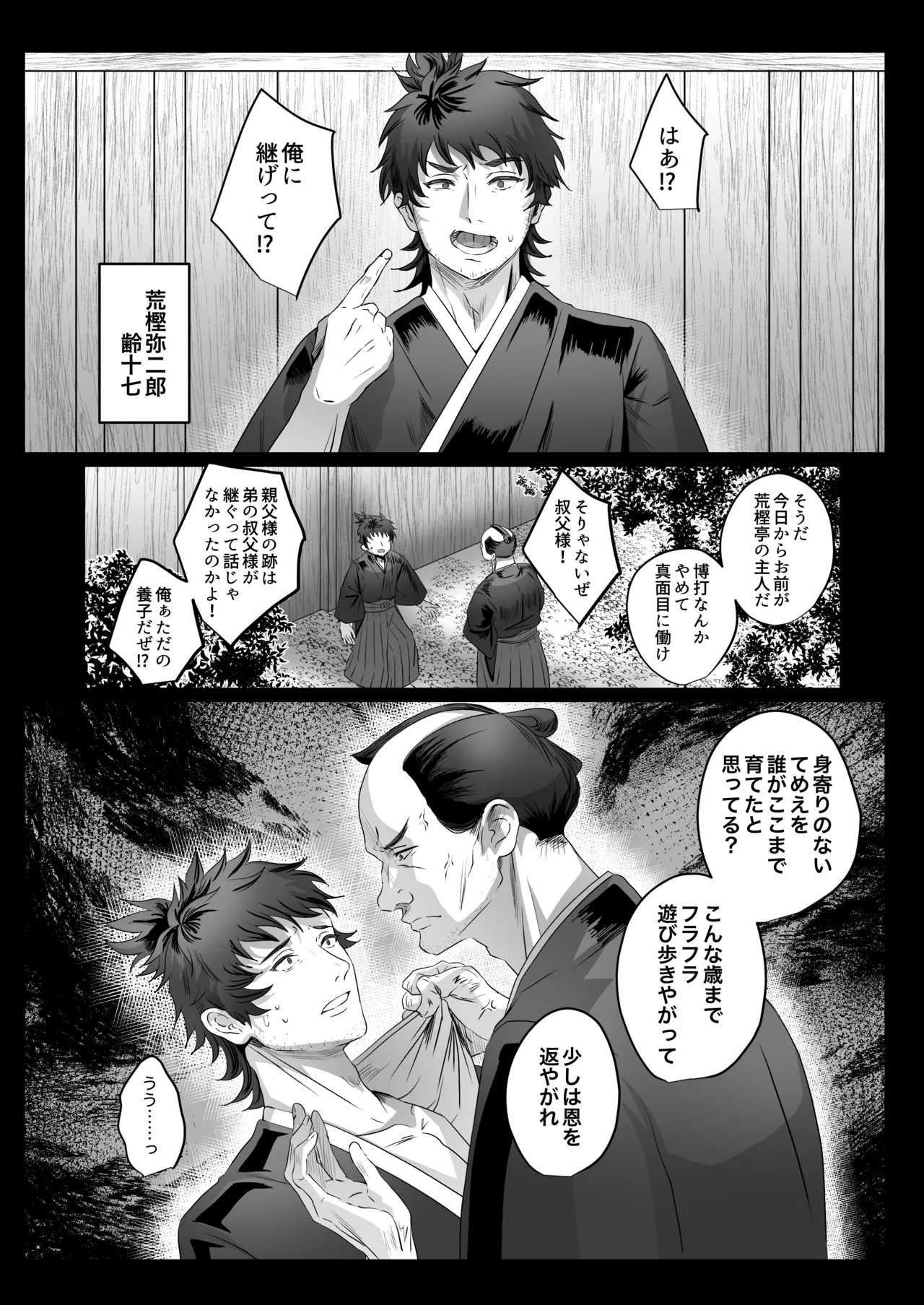 おいでませあやかし亭・参 - page9