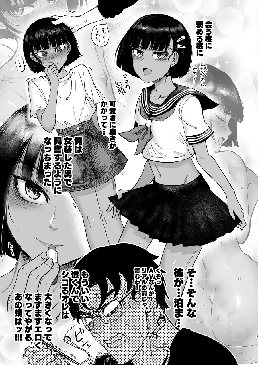 甥っ子エロすぎ、人生最高 - page10