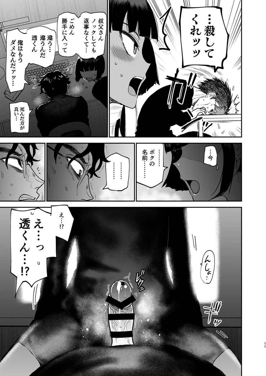 甥っ子エロすぎ、人生最高 - page12