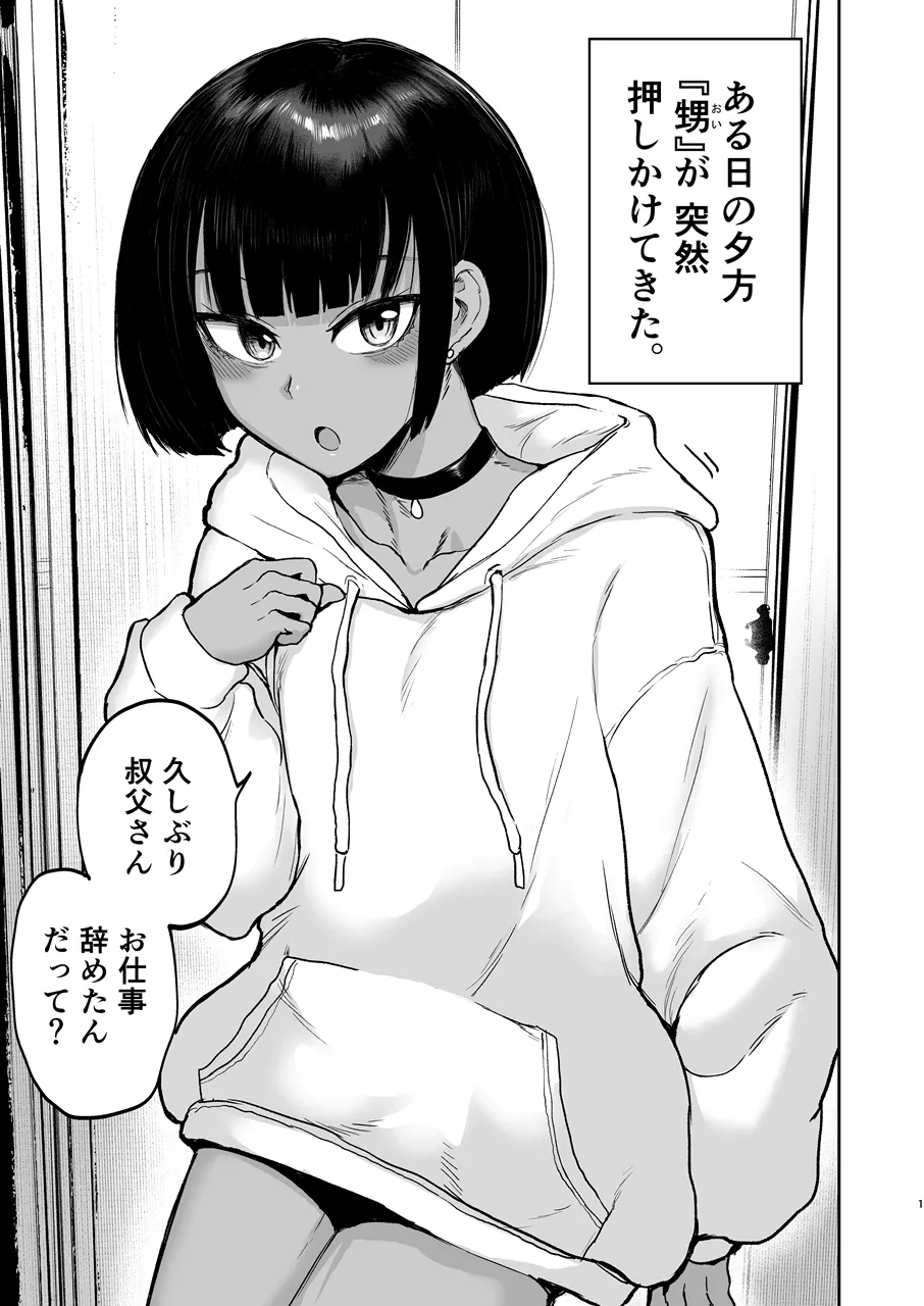 甥っ子エロすぎ、人生最高 - page2