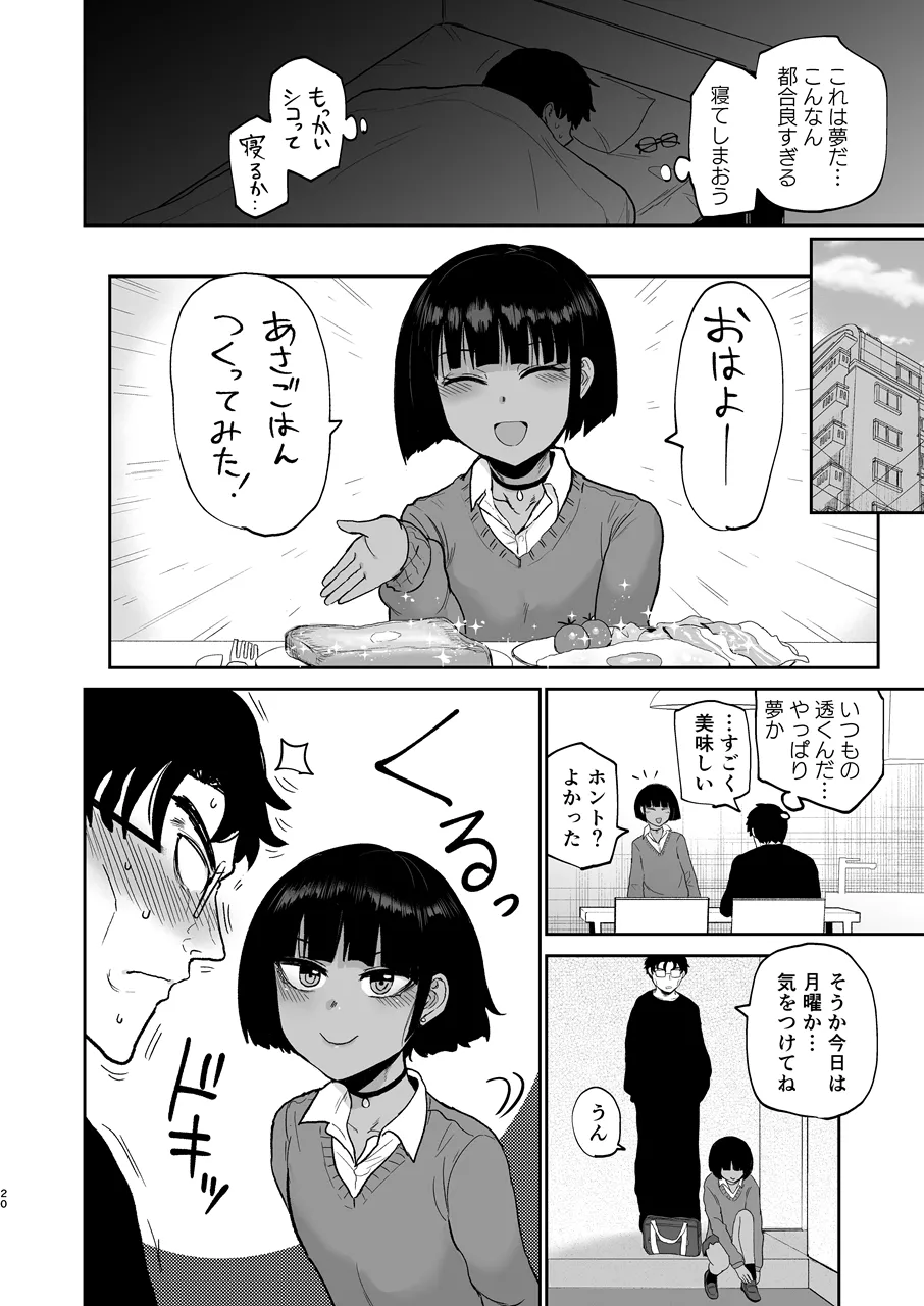 甥っ子エロすぎ、人生最高 - page21