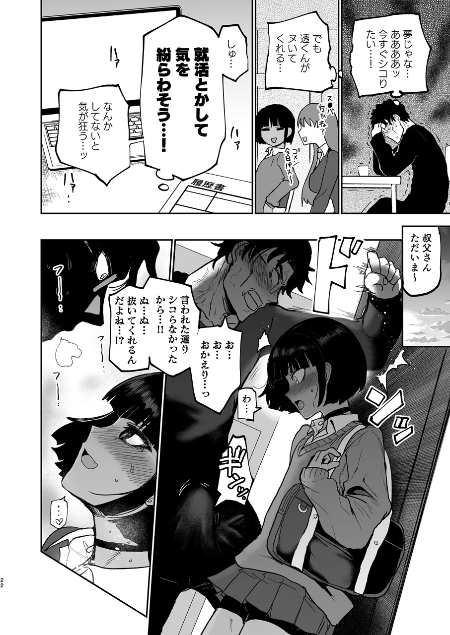 甥っ子エロすぎ、人生最高 - page23