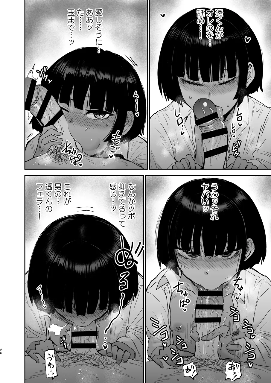 甥っ子エロすぎ、人生最高 - page27