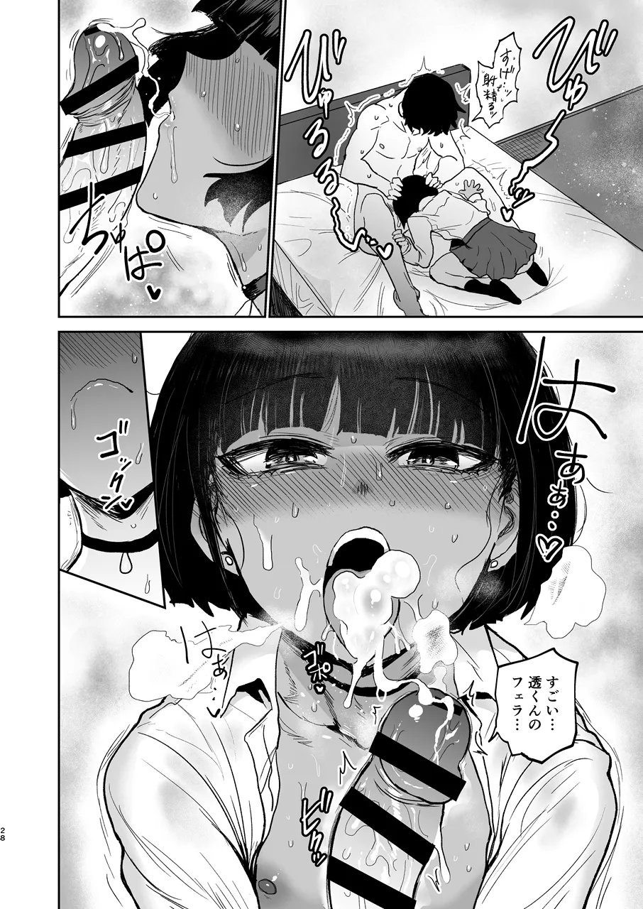 甥っ子エロすぎ、人生最高 - page29