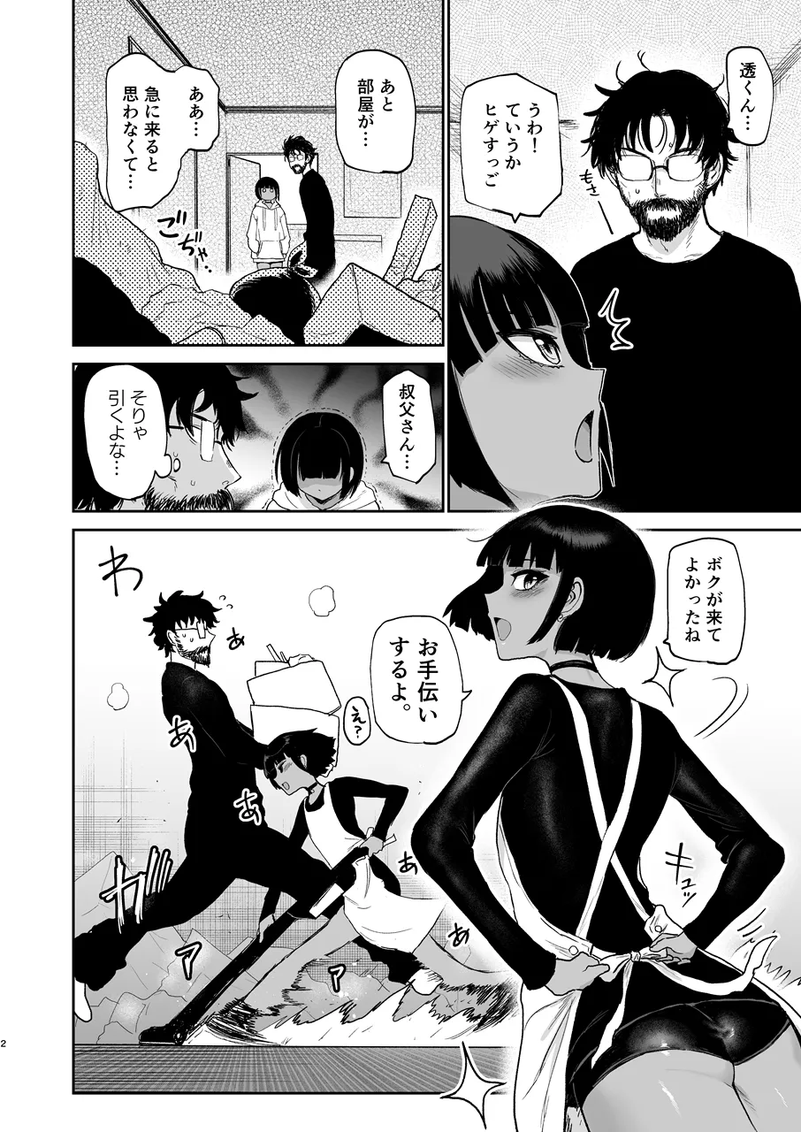 甥っ子エロすぎ、人生最高 - page3