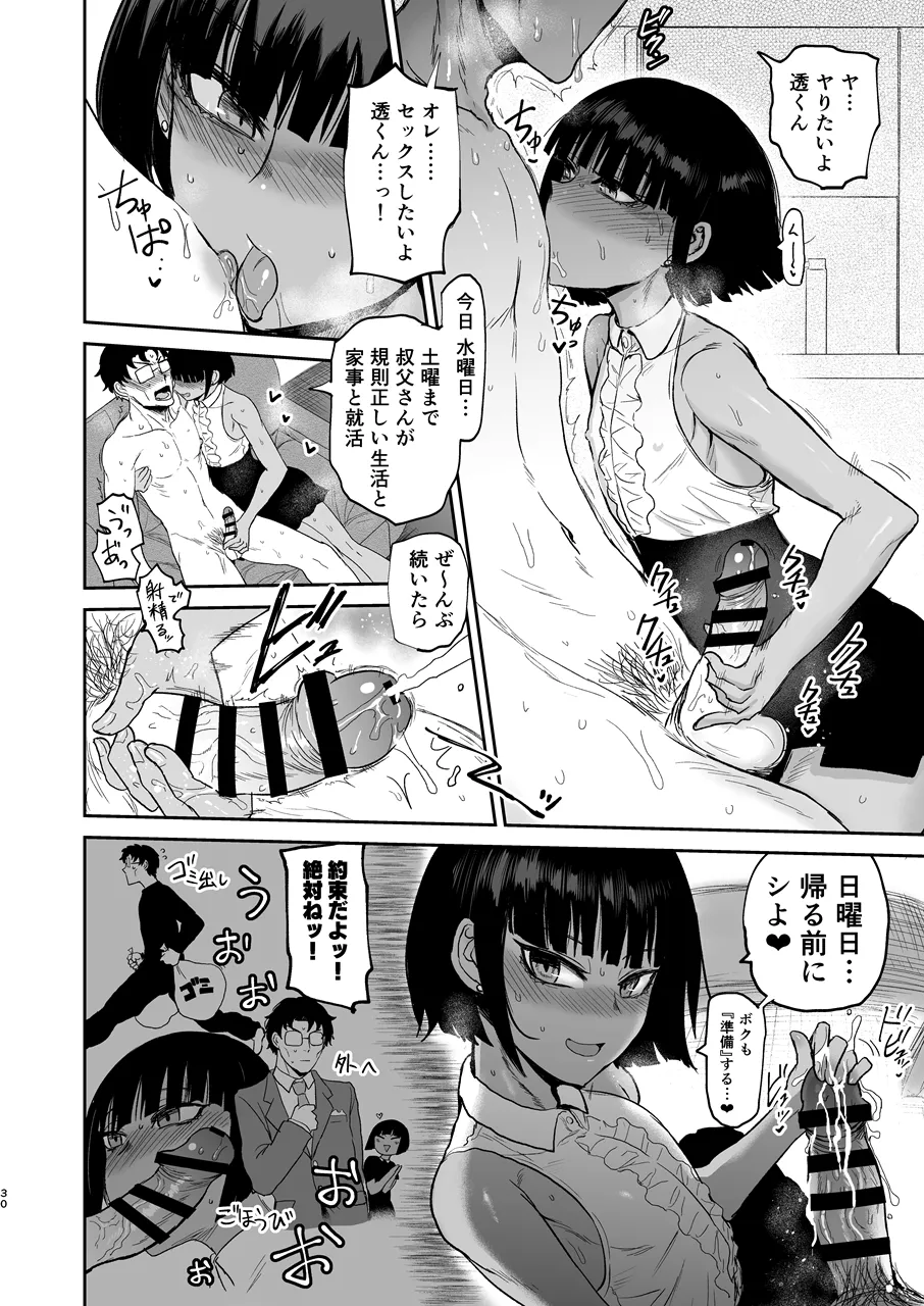 甥っ子エロすぎ、人生最高 - page31