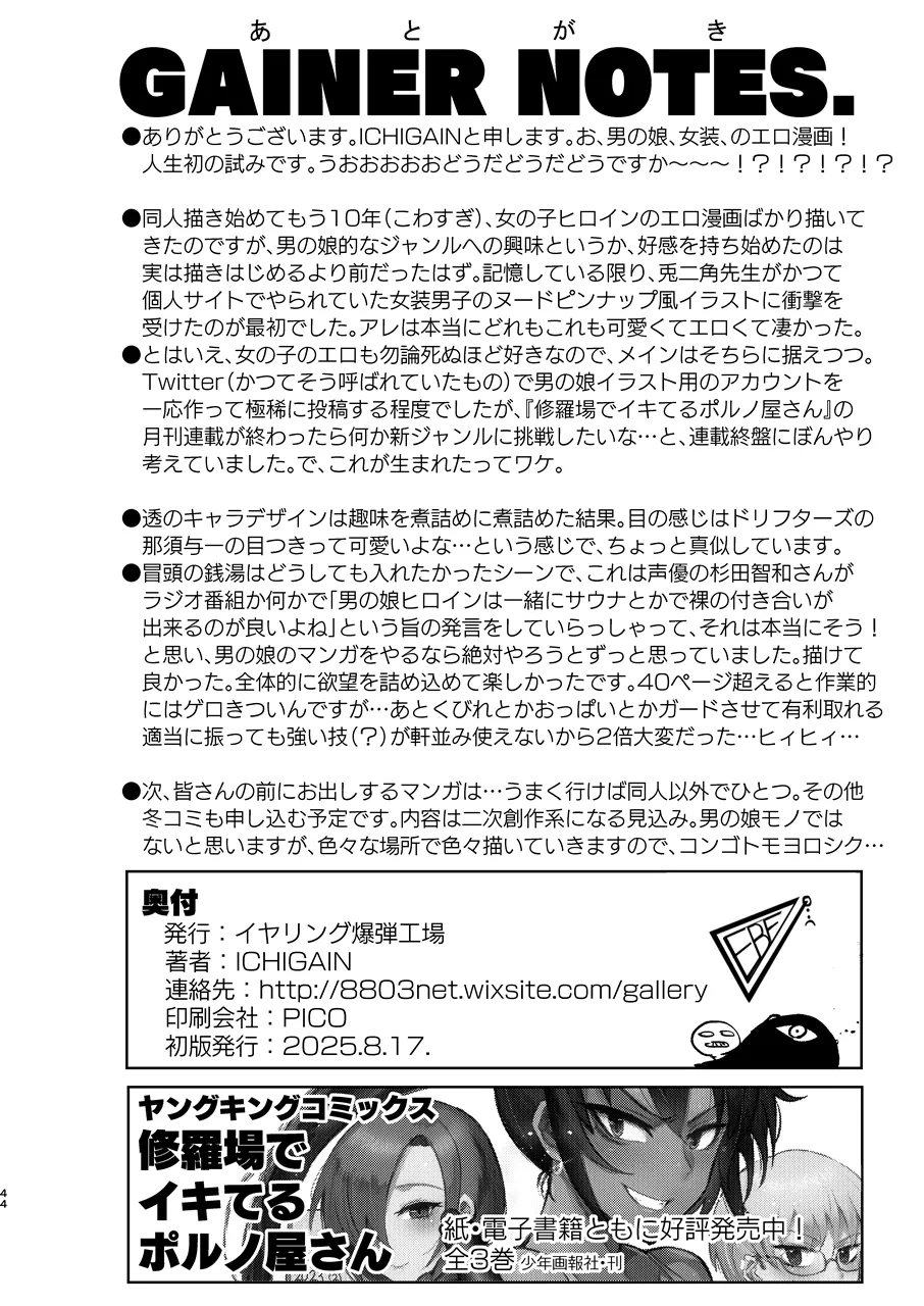 甥っ子エロすぎ、人生最高 - page45