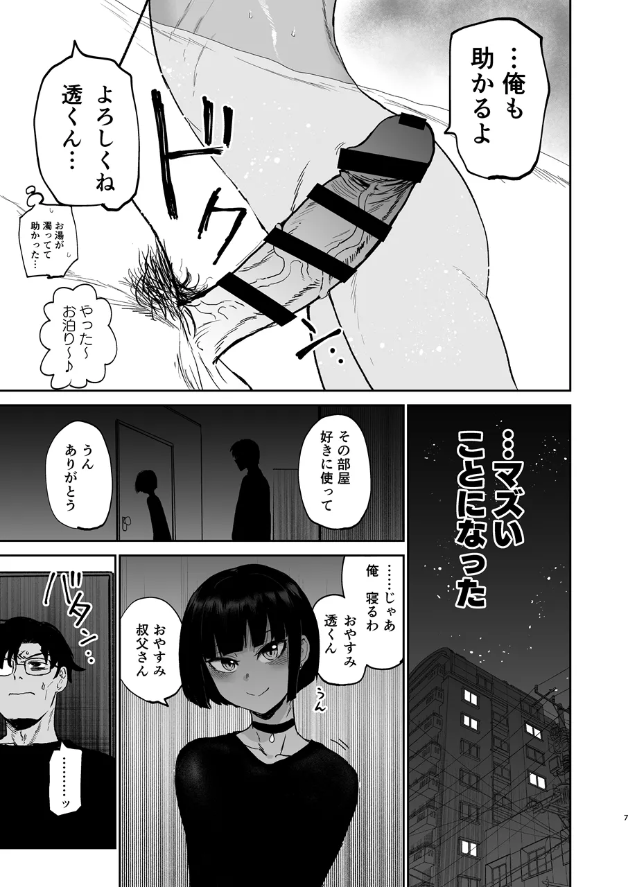甥っ子エロすぎ、人生最高 - page8