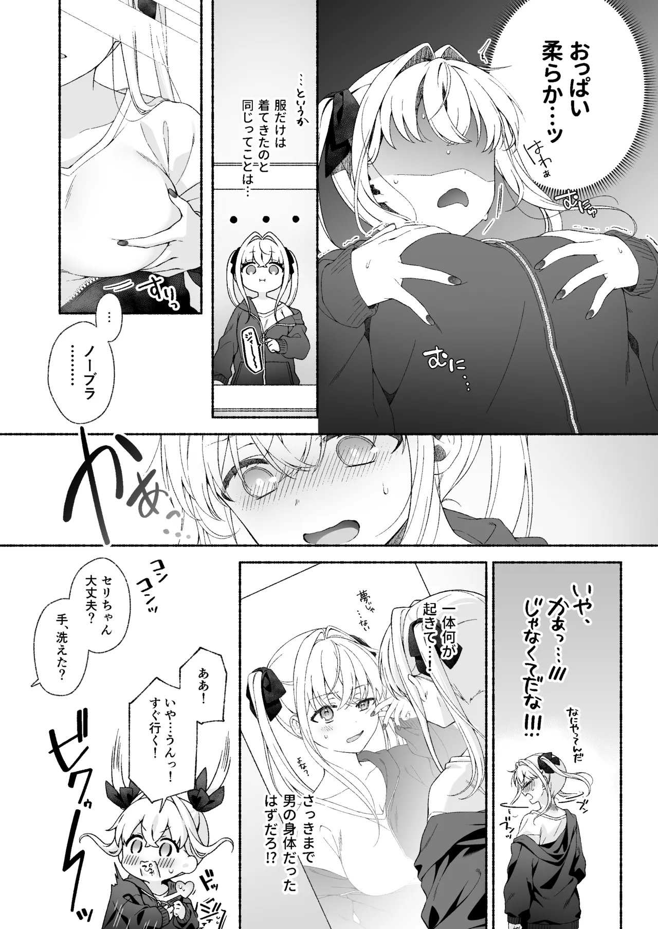 VRのはずだった！！ - page10