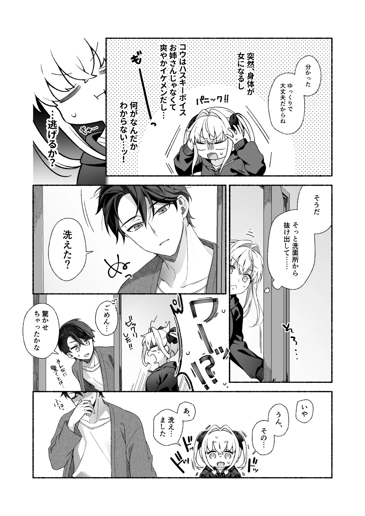 VRのはずだった！！ - page11