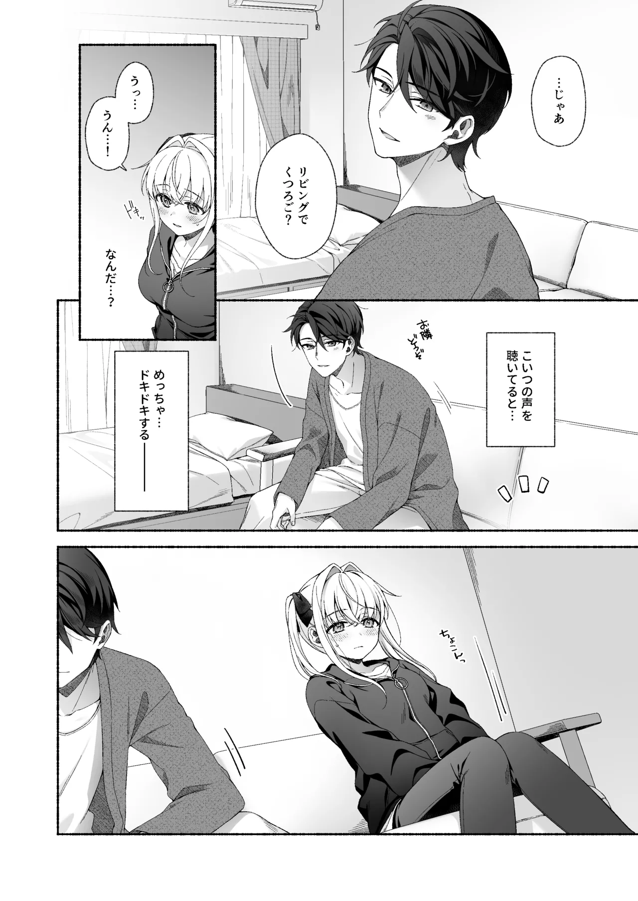 VRのはずだった！！ - page12