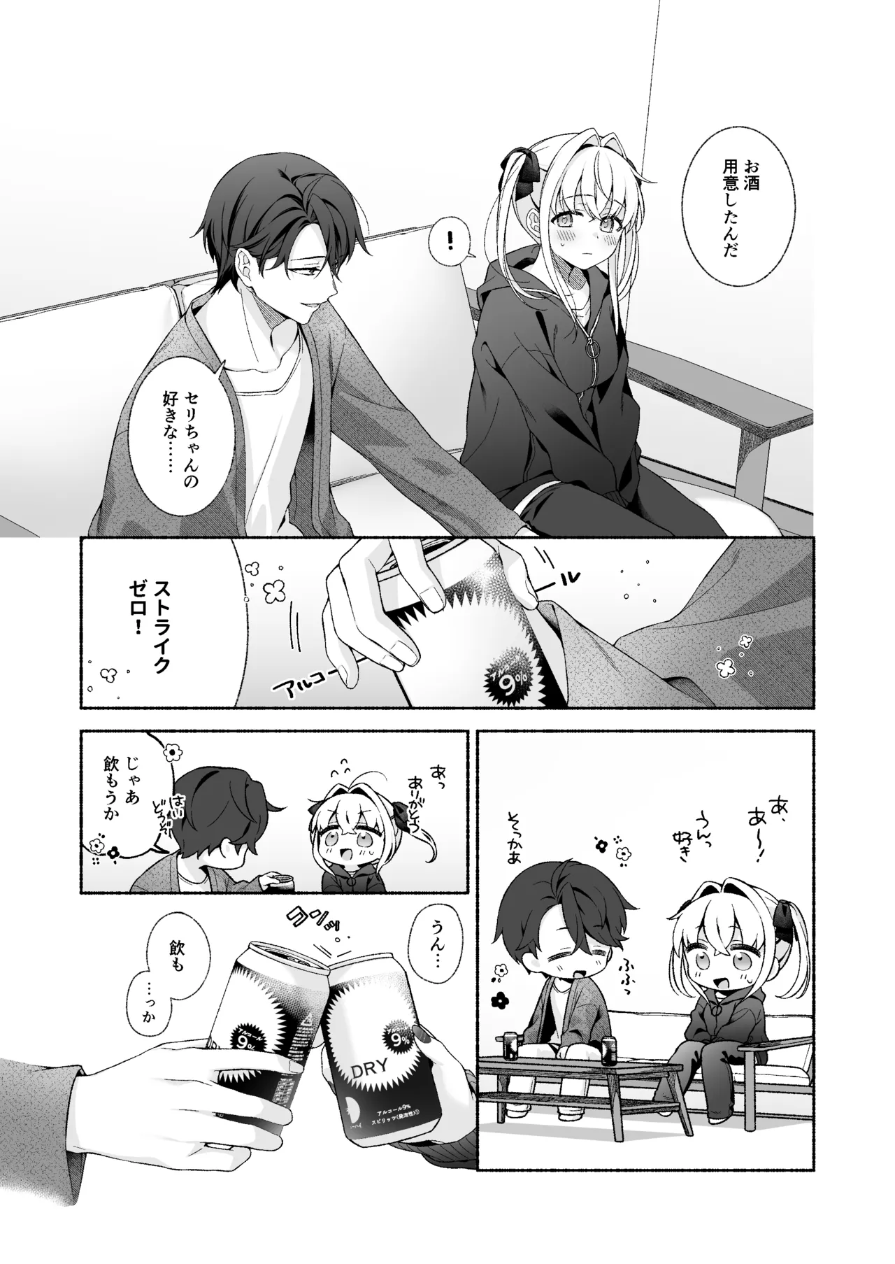 VRのはずだった！！ - page13