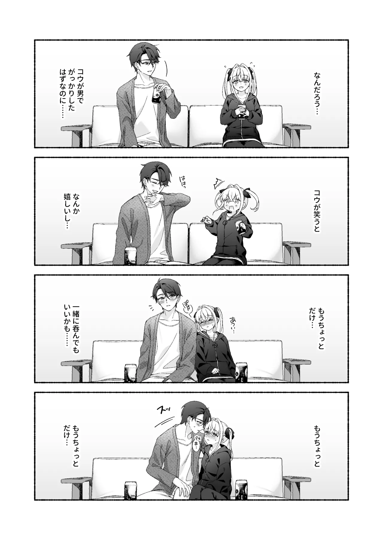 VRのはずだった！！ - page14