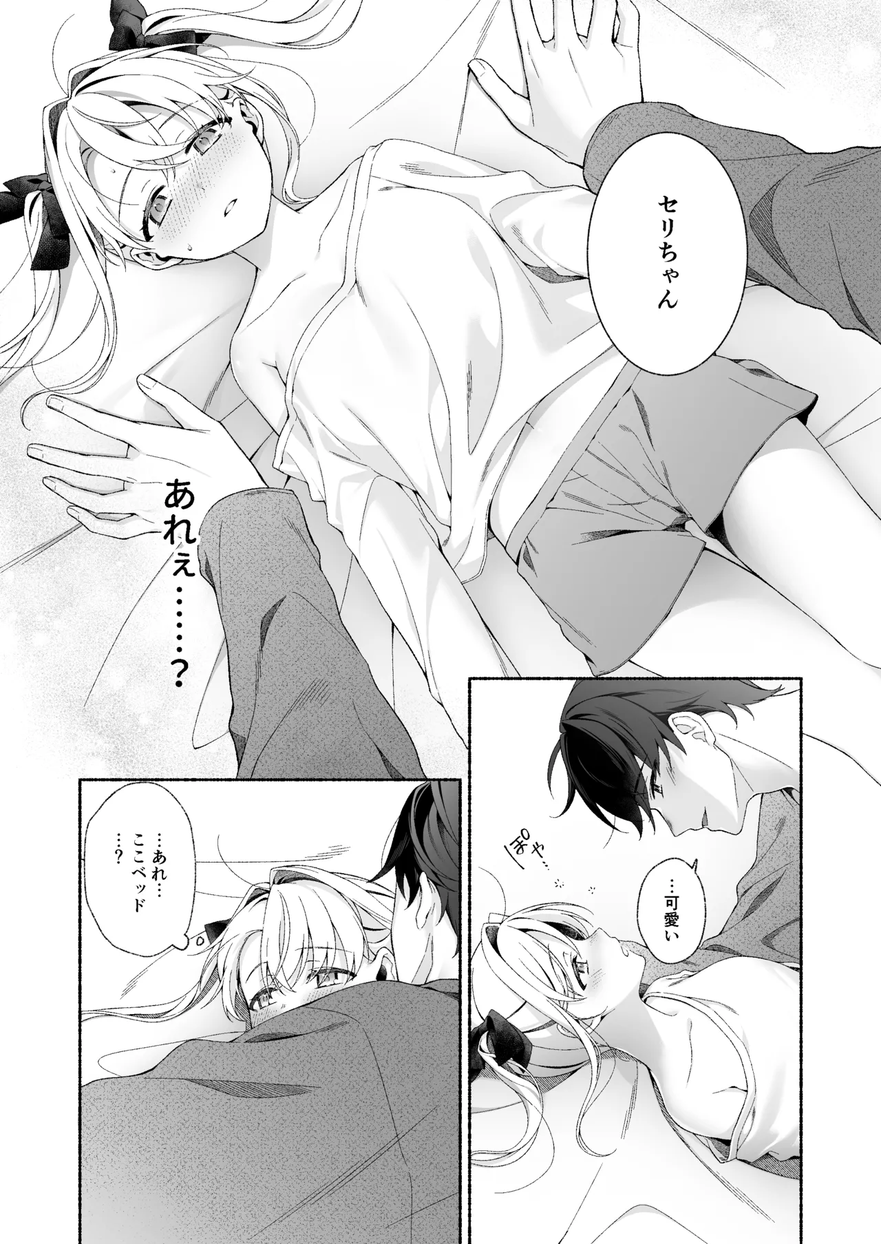 VRのはずだった！！ - page15