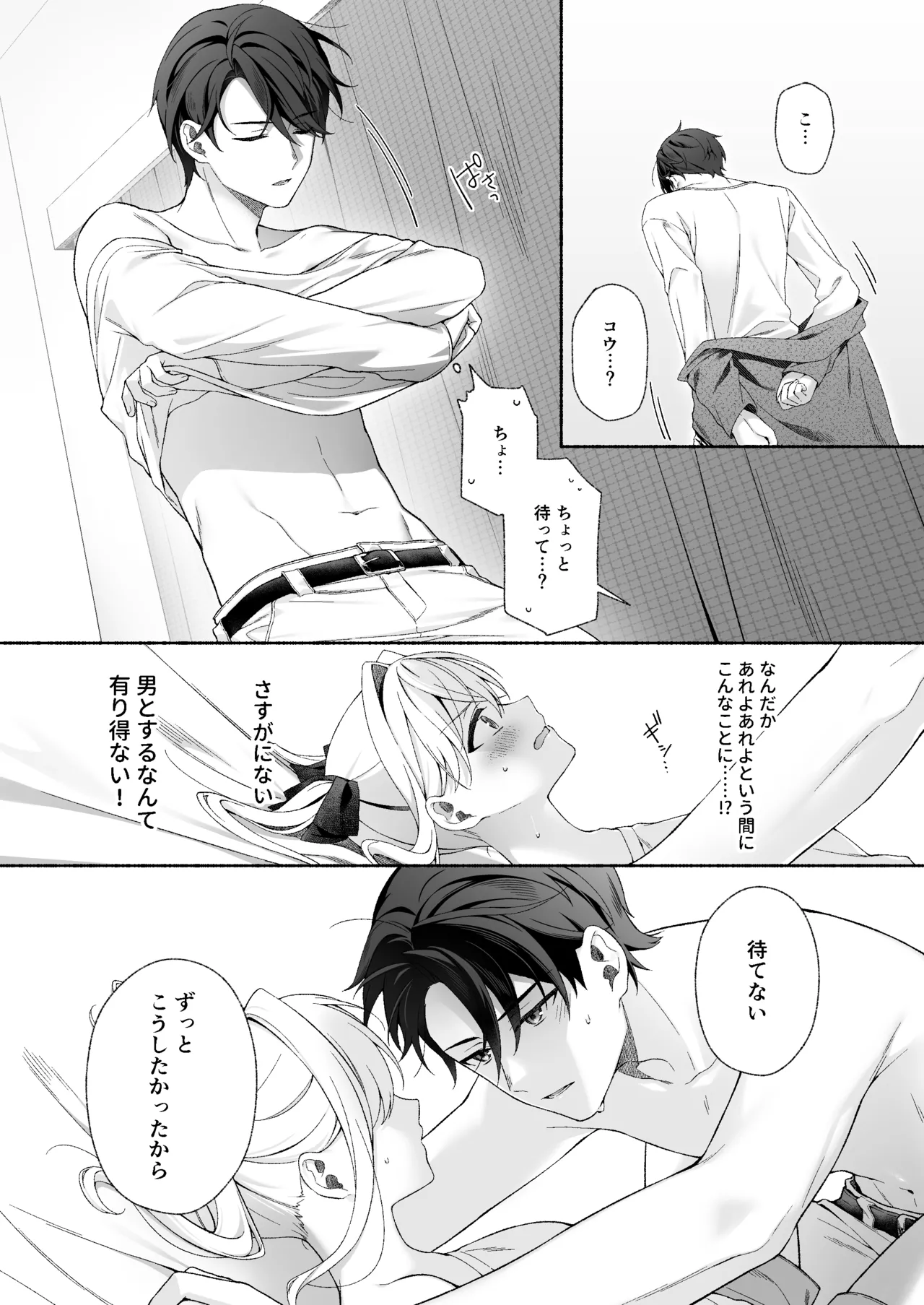 VRのはずだった！！ - page16