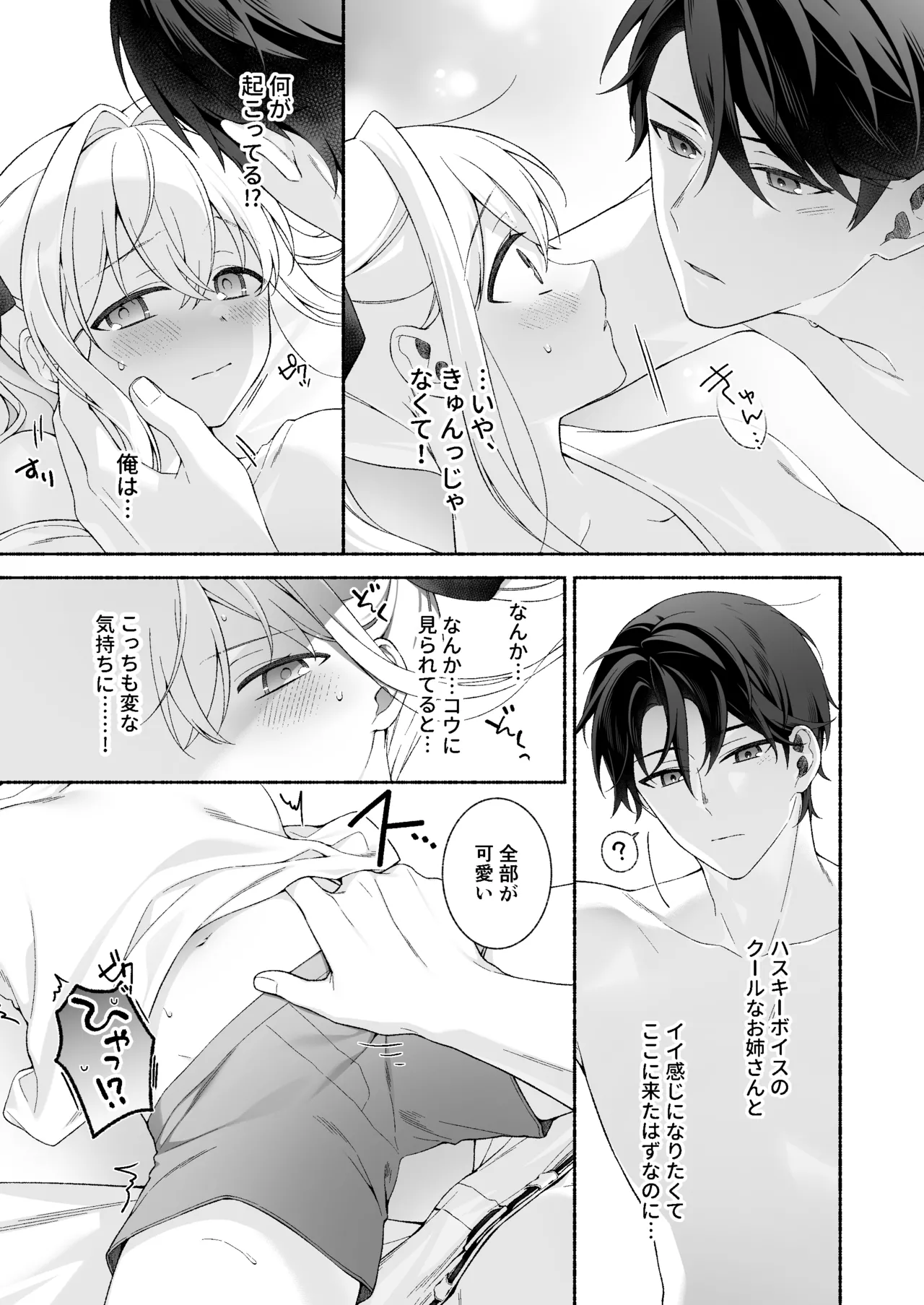 VRのはずだった！！ - page17