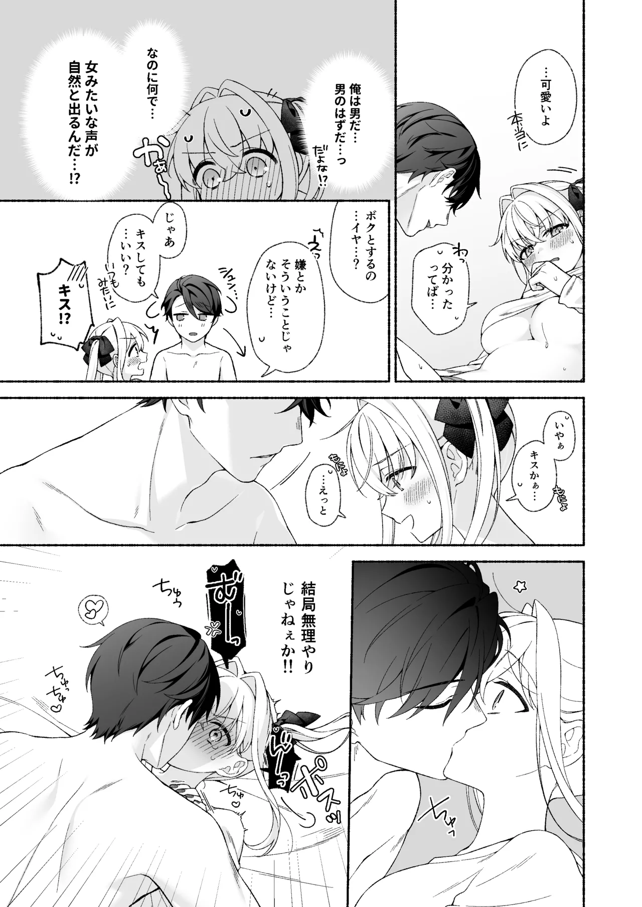 VRのはずだった！！ - page19