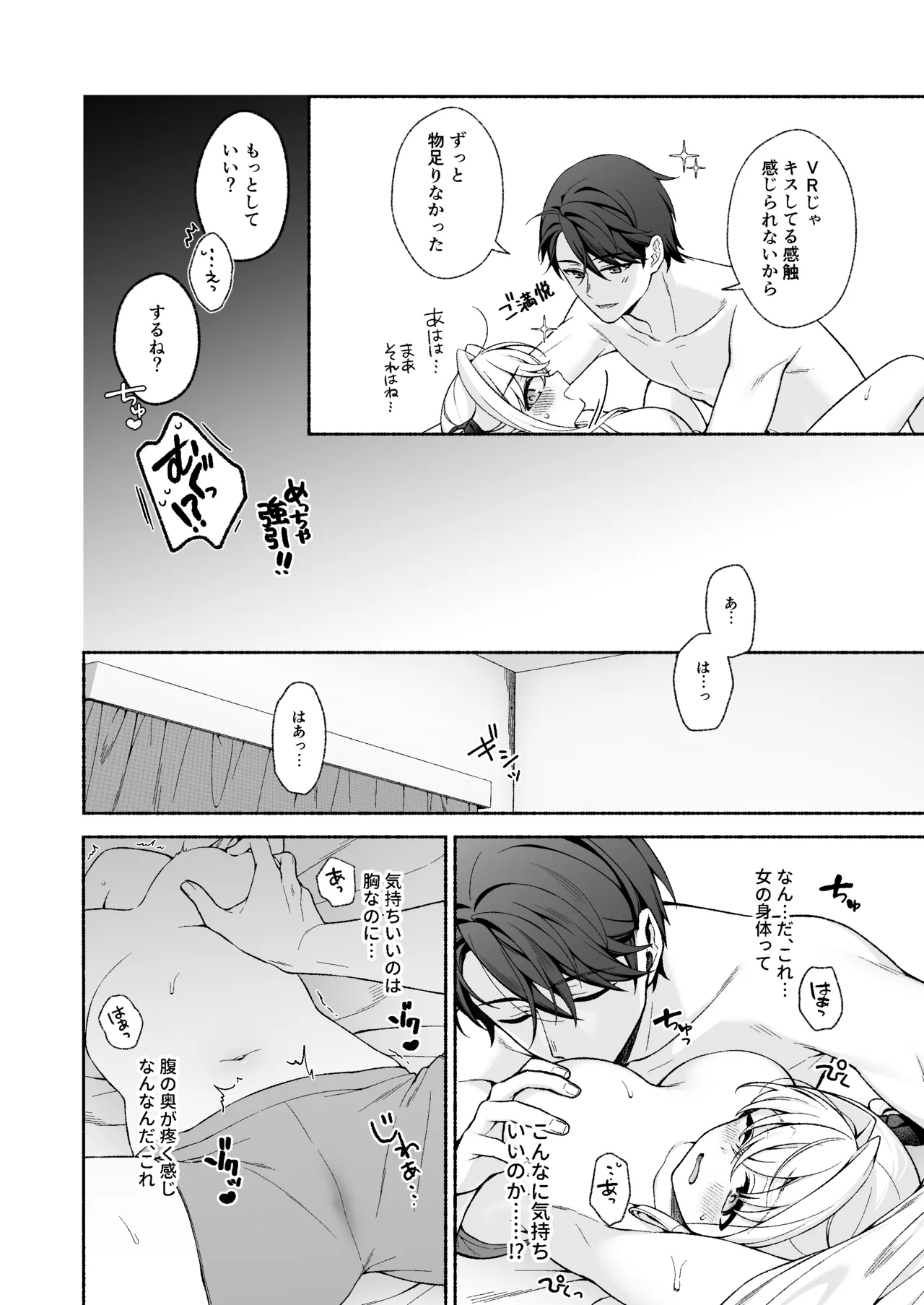 VRのはずだった！！ - page21