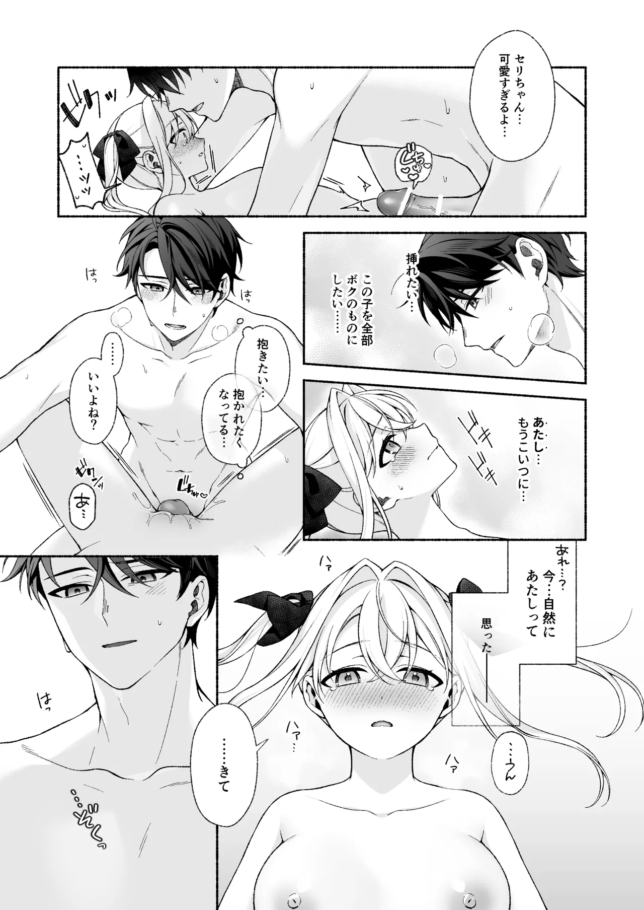 VRのはずだった！！ - page27