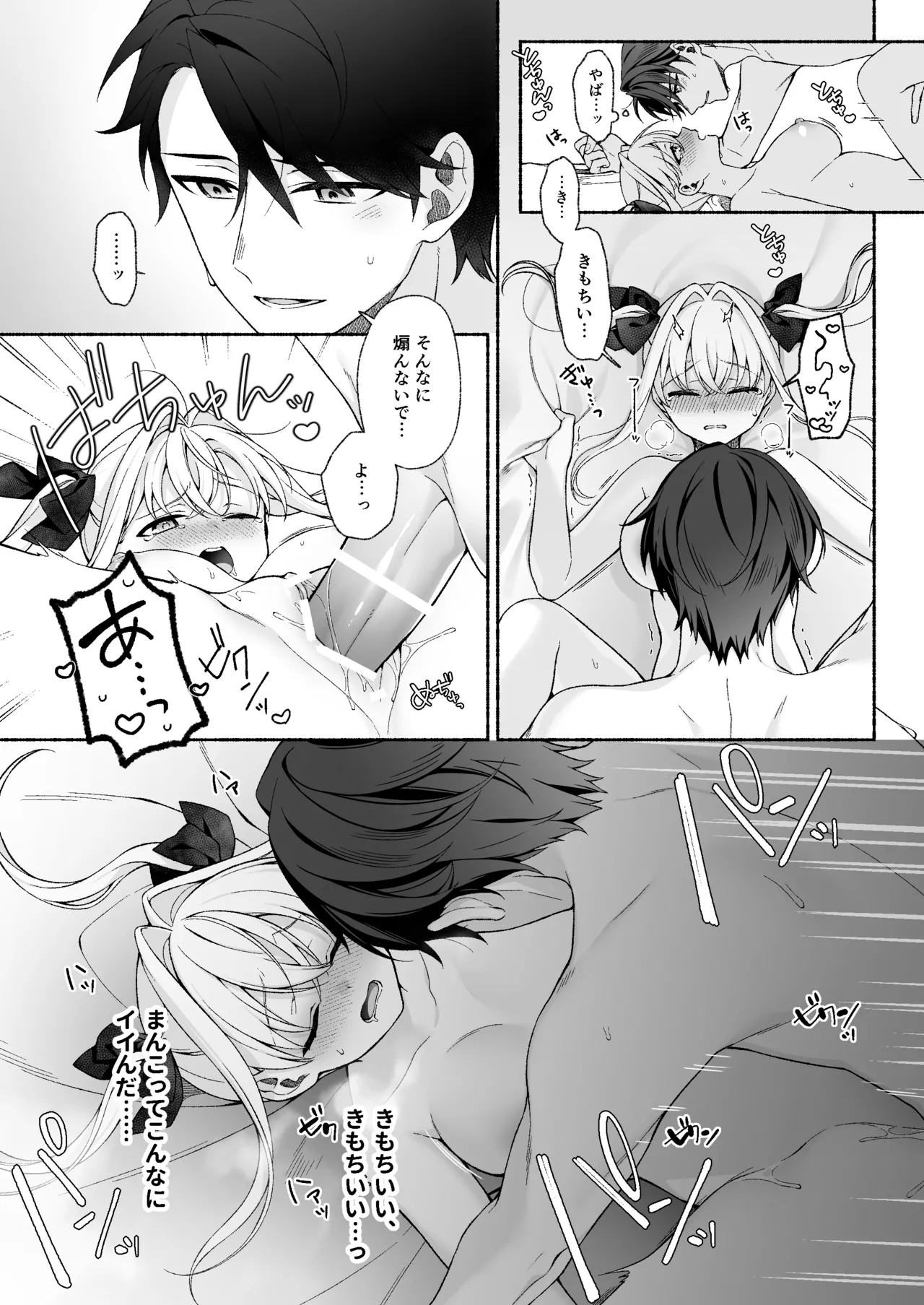 VRのはずだった！！ - page29