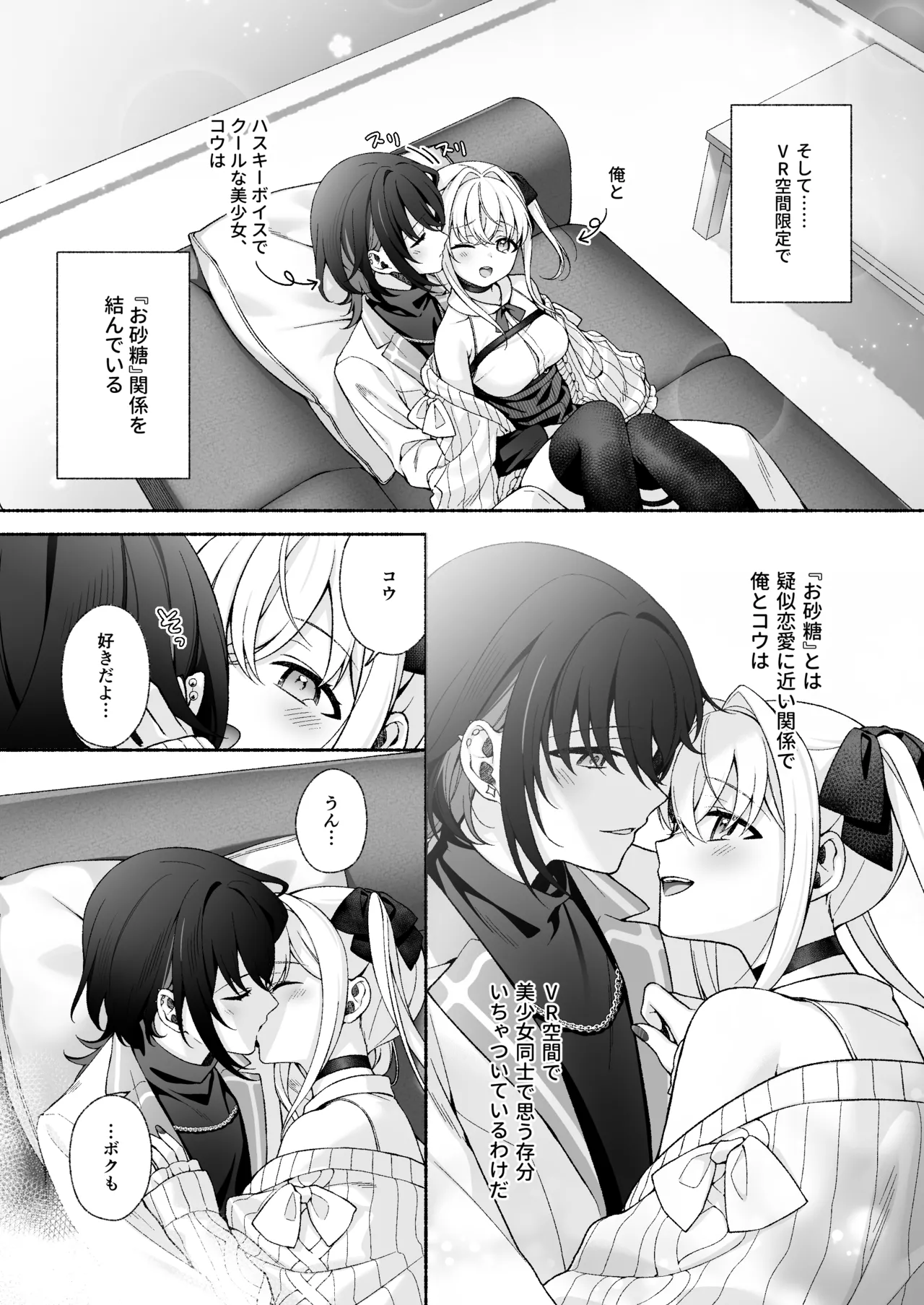 VRのはずだった！！ - page3