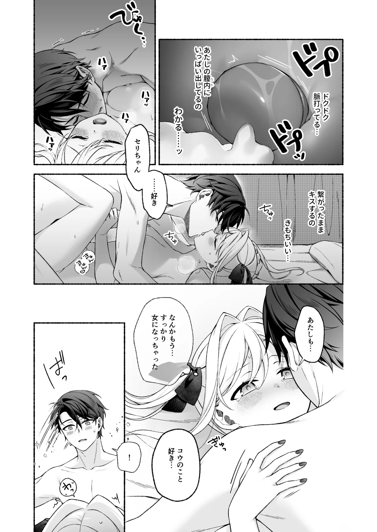 VRのはずだった！！ - page33