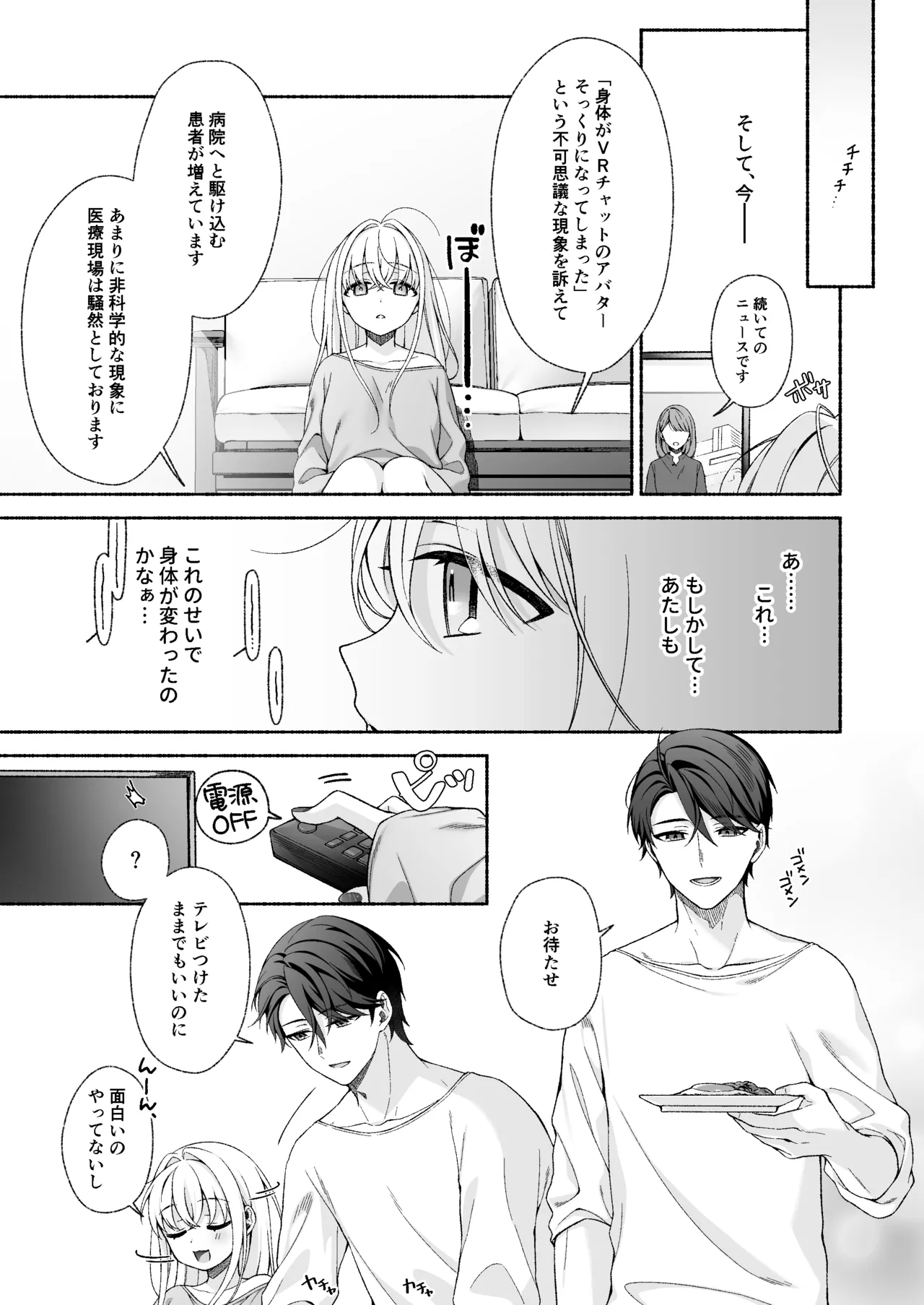 VRのはずだった！！ - page35