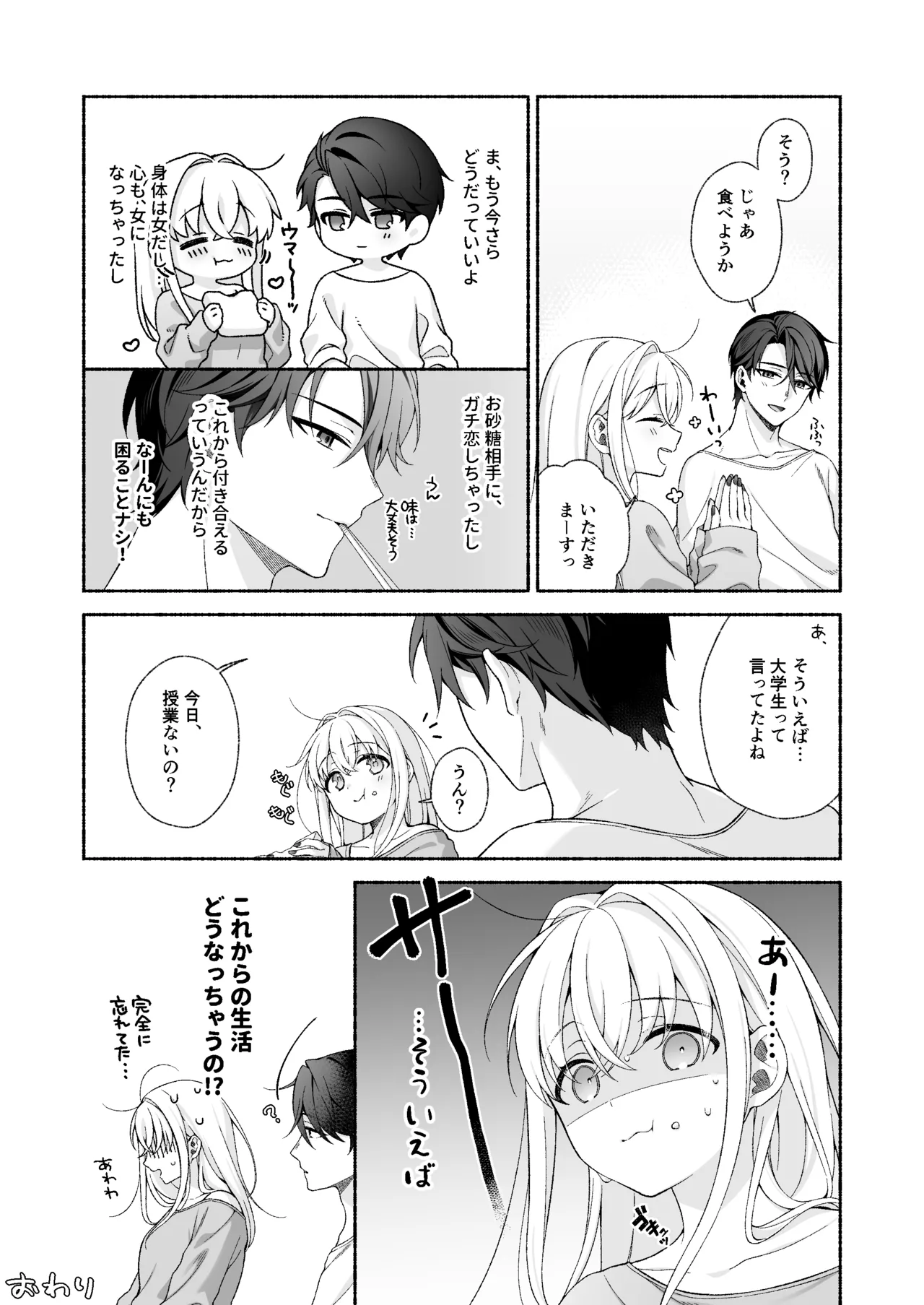 VRのはずだった！！ - page36