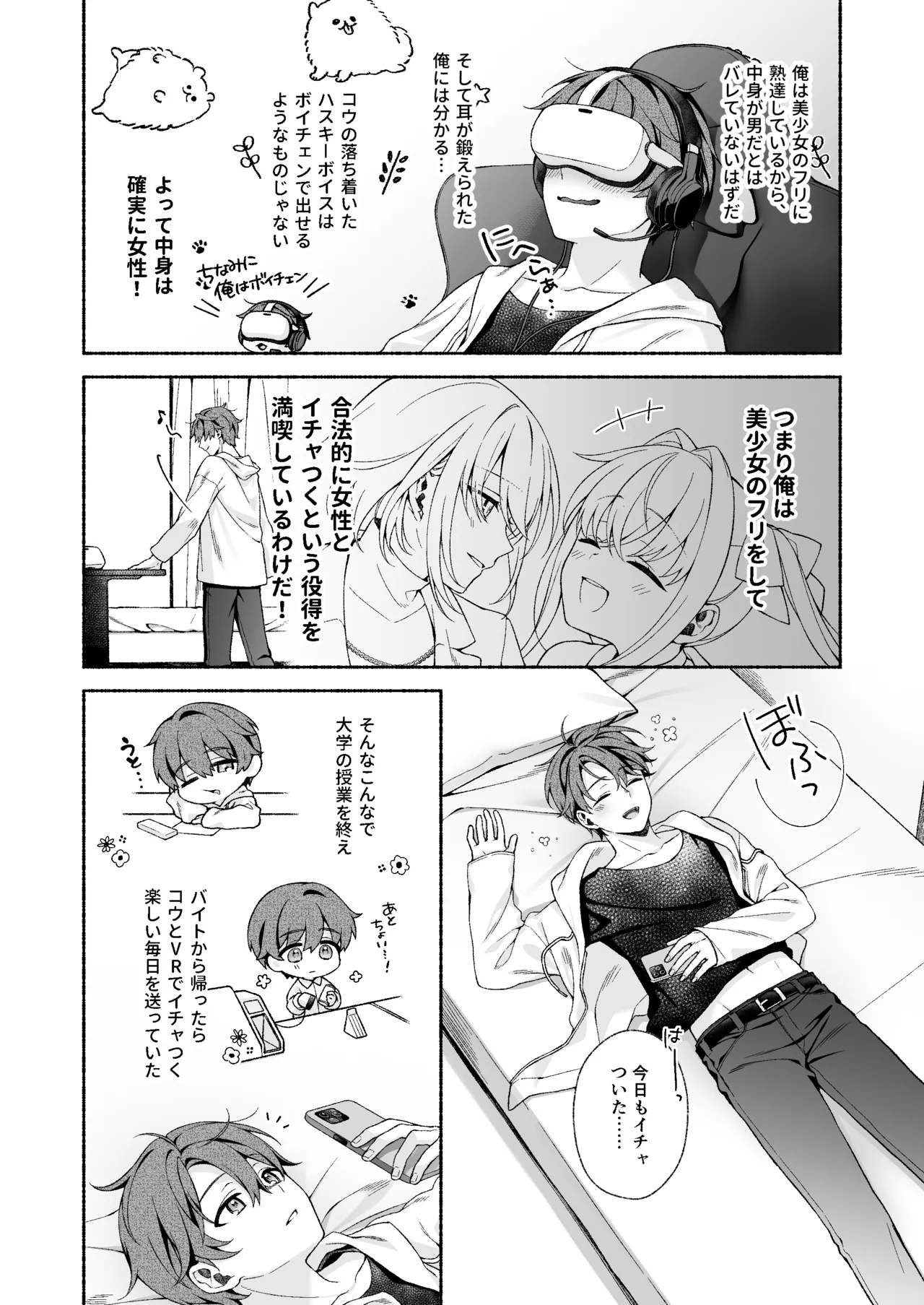 VRのはずだった！！ - page4