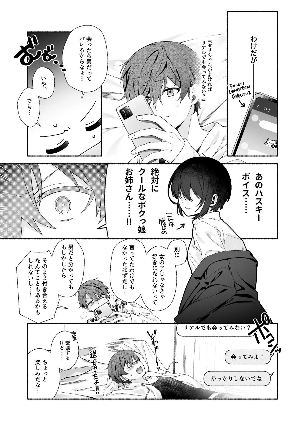 VRのはずだった！！ - page5